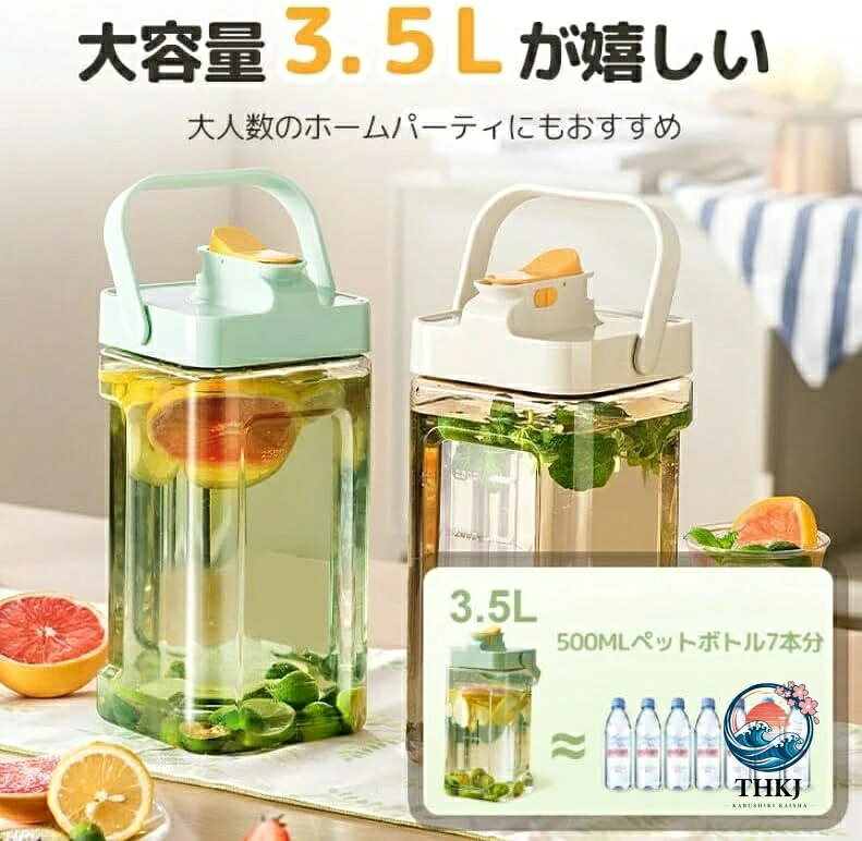 麦茶ポット ピッチャー お茶ポット ドリンクサーバー 横置き 耐熱 3.5L 漏れない ウオーターサーバー 冷水筒 冷水ボトル 蓋付き 洗いやすい プラスチック フタ付き 冷蔵庫 水差し 夏アイテム アウトドア 広口 持ちやすい