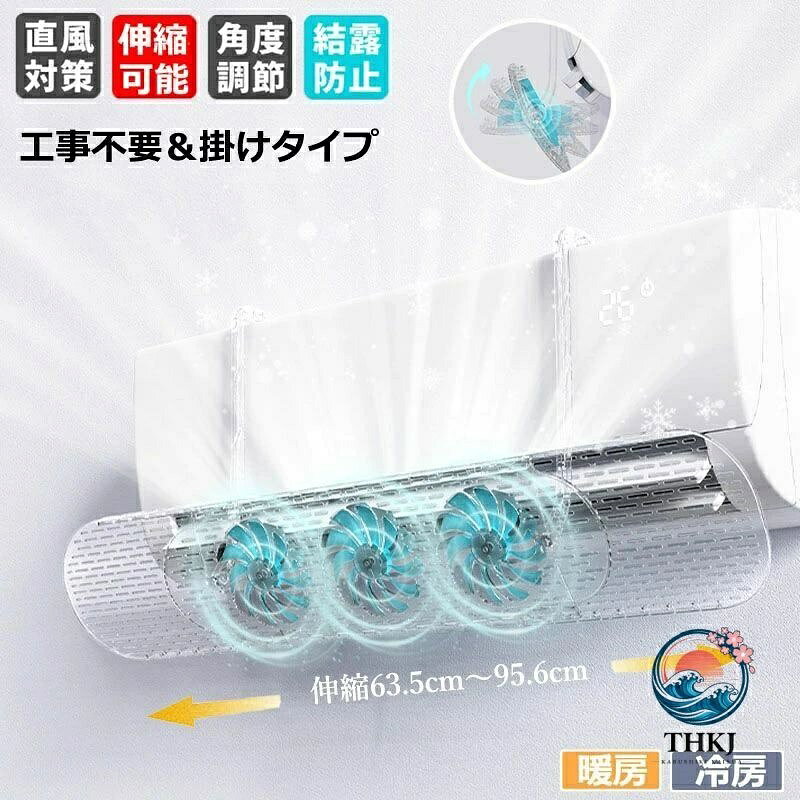 【商品番号】y759912 【カラー】5タイプ 【材質】ABS、PP 簡単取付、空気循環を良くし電気代節約。 ほとんどの家庭用・共用エアコン機種に対応！ 回転するファンが空気を循環させ部屋内に均一に行き届きます。 クーラー上部に掛けるだけなので取り付け簡単。 アームの上下移動で細い高さの調整が、可能。 【設置簡単】エアコン上部に引掛けるだけ。壁に穴やテープをつけず傷めない。 【直撃風防止】冷暖房の直撃風防止、アームと風向き調節竿の両方で角度調節→風向きを細かく調整可能。 【効率的な空調環境でコストカット】エアコンの位置や人の居場所に合わせられるので、空気を効率的に循環させ「暑すぎ」「冷えすぎ」といった温度ムラを解消。