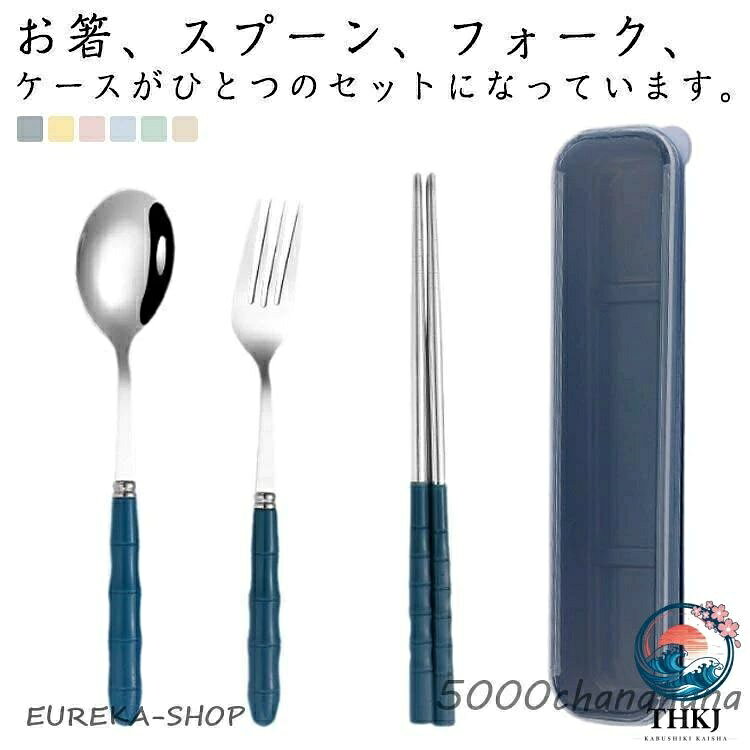 お弁当 カトラリーセット 通勤 携帯用カトラリーセット 箸 4 点セット 会社ランチ スプーン フォーク 持ち運び収納ケース 学生用食器 アウトドア