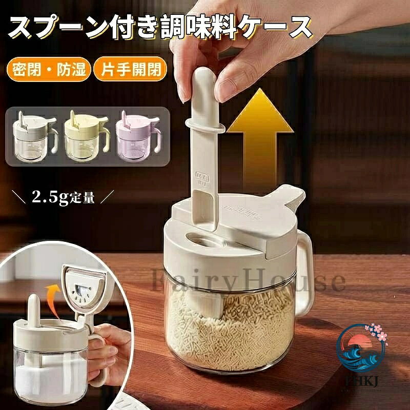 スプーン付密閉ガラス調味料ケース 湿気防止キッチンスパイス入れ
