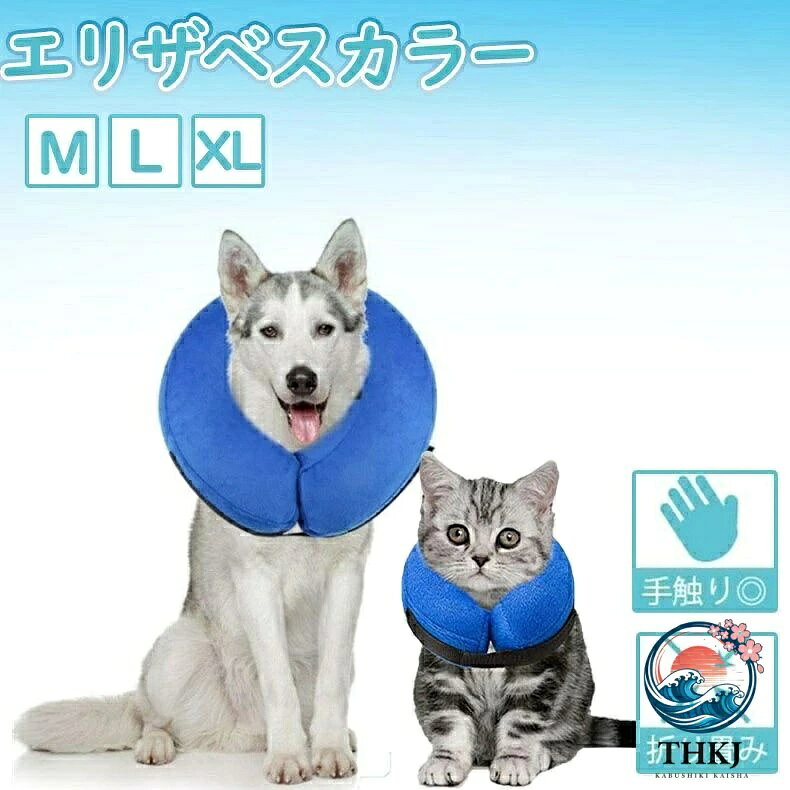 エリザベスカラー ソフト 犬 猫 XL L M やわらか エアークッションタイプ ずり落ち防止穴付き 大型犬 中型犬