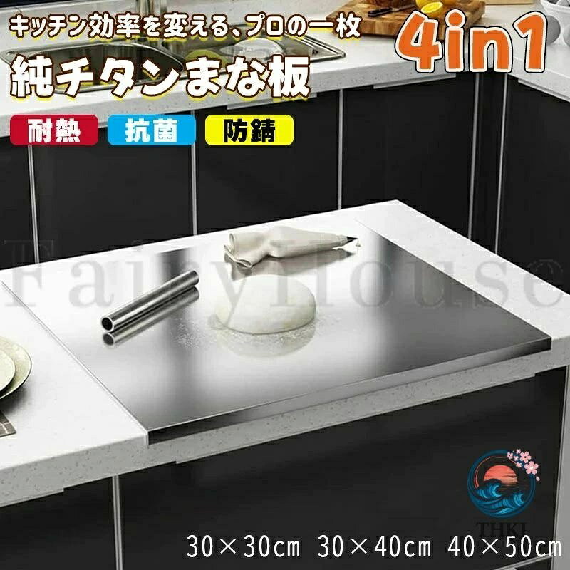 【商品コード】：y814012 【カラー】 シルバー シルバー30×30cm、シルバー30×40cm、シルバー40×50cm サイズ：30×30cm、30×40cm、40×50cm 素材：ステンレス 原産国 : 中国 【この商品について】 【清潔さを維持】抗菌・防カビ性能に優れたステンレス素材 湿気の多いキッチンでもカビの発生を抑え、衛生的に使用できるステンレス製まな板です。木製やプラスチック製と異なり、食材の臭いや色が移りにくいため、魚や肉の調理後もサッと洗い流すだけで清潔な状態を保てます。毎日の食事作りにおいて、家族の健康を守るための衛生的な調理環境を簡単に構築できるのが最大のメリットです。 【優れた耐久性】変形しにくい厚手設計とヘアライン加工 厚みのあるステンレス鋼を採用することで、長期間の使用でも反りや歪みが生じにくい頑丈な作りを実現しました。表面には精密なヘアライン加工（ブラッシング仕上げ）を施しており、傷が目立ちにくく、金属特有の美しい質感が持続します。一度購入すれば長く愛用できる耐久性を備えており、頻繁に買い替える手間とコストを削減したい方に最適です。 【多目的な活用】パン作りや麺打ちに最適な広々とした大判サイズ 十分な作業スペースを確保した大号サイズなので、野菜のカットだけでなく、パン生地のこね台やうどん・そばの麺台としても活躍します。ステンレスの滑らかな表面は生地がくっつきにくく、温度変化に強いため、バターを扱うお菓子作りにも適しています。これ一枚で、日常の料理から本格的なベーキングまで、キッチンの作業効率が格段に向上します。 【効率的な両面設計】食材ごとの使い分けで交差汚染を防止 両面とも使用可能な設計になっており、片面を肉・魚用、もう片面を野菜やフルーツ用として明確に使い分けることができます。これにより、食材間の菌の移り（交差汚染）を効果的に防ぎ、より安全な調理が可能です。現代的でミニマルなデザインは、キッチンのインテリアを損なうことなく、限られたスペースでもスマートに収納・使用できる利便性を提供します。 【手入れの簡便さ】油汚れもサッと落ちるメンテナンス性の高さ 表面が緻密なステンレス製のため、油汚れや粘り気のある食材も残さず簡単に洗浄できます。水切れが非常に良く、洗浄後もすぐに乾燥するため、雑菌の繁殖を根本から防ぎます。忙しい家事の時間の中で、メンテナンスに時間をかけたくない方でも、常に新品のような清潔感を維持できる、実用性と機能性を兼ね備えたキッチンツールです。 ※簡易包装となりますのでご理解の程よろしくお願いします。 ※手動測定による1〜3cmの測定偏差を許容してください。 ※モニターや光の効果が異なるため、実際の色は写真の色と若干異なる場合があります。 ※仕様・デザインは改良のため予告なく変更することがあります。【商品コード】：y814012 【カラー】 シルバー シルバー30×30cm、シルバー30×40cm、シルバー40×50cm サイズ：30×30cm、30×40cm、40×50cm 素材：ステンレス 原産国 : 中国 【この商品について】 【清潔さを維持】抗菌・防カビ性能に優れたステンレス素材 湿気の多いキッチンでもカビの発生を抑え、衛生的に使用できるステンレス製まな板です。木製やプラスチック製と異なり、食材の臭いや色が移りにくいため、魚や肉の調理後もサッと洗い流すだけで清潔な状態を保てます。毎日の食事作りにおいて、家族の健康を守るための衛生的な調理環境を簡単に構築できるのが最大のメリットです。 【優れた耐久性】変形しにくい厚手設計とヘアライン加工 厚みのあるステンレス鋼を採用することで、長期間の使用でも反りや歪みが生じにくい頑丈な作りを実現しました。表面には精密なヘアライン加工（ブラッシング仕上げ）を施しており、傷が目立ちにくく、金属特有の美しい質感が持続します。一度購入すれば長く愛用できる耐久性を備えており、頻繁に買い替える手間とコストを削減したい方に最適です。 【多目的な活用】パン作りや麺打ちに最適な広々とした大判サイズ 十分な作業スペースを確保した大号サイズなので、野菜のカットだけでなく、パン生地のこね台やうどん・そばの麺台としても活躍します。ステンレスの滑らかな表面は生地がくっつきにくく、温度変化に強いため、バターを扱うお菓子作りにも適しています。これ一枚で、日常の料理から本格的なベーキングまで、キッチンの作業効率が格段に向上します。 【効率的な両面設計】食材ごとの使い分けで交差汚染を防止 両面とも使用可能な設計になっており、片面を肉・魚用、もう片面を野菜やフルーツ用として明確に使い分けることができます。これにより、食材間の菌の移り（交差汚染）を効果的に防ぎ、より安全な調理が可能です。現代的でミニマルなデザインは、キッチンのインテリアを損なうことなく、限られたスペースでもスマートに収納・使用できる利便性を提供します。 【手入れの簡便さ】油汚れもサッと落ちるメンテナンス性の高さ 表面が緻密なステンレス製のため、油汚れや粘り気のある食材も残さず簡単に洗浄できます。水切れが非常に良く、洗浄後もすぐに乾燥するため、雑菌の繁殖を根本から防ぎます。忙しい家事の時間の中で、メンテナンスに時間をかけたくない方でも、常に新品のような清潔感を維持できる、実用性と機能性を兼ね備えたキッチンツールです。 ※簡易包装となりますのでご理解の程よろしくお願いします。 ※手動測定による1〜3cmの測定偏差を許容してください。 ※モニターや光の効果が異なるため、実際の色は写真の色と若干異なる場合があります。 ※仕様・デザインは改良のため予告なく変更することがあります。