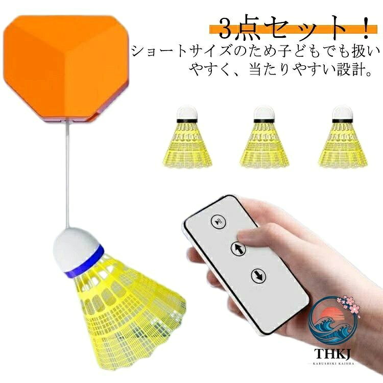 3点セット！ショートサイズのため子どもでも扱いやすく、当たりやすい設計。リモコンで調節可能なコードの長さを備えたリバウンドトレーナーでトレーニングを強化する。気軽にバドミントンを楽しめる。屋内と屋外の両方の使用に適しており、いつでもどこでも練習することができる サイズ リモコン サイズについての説明 3点セット 素材 ポリエステル 色 3点セット&普通タイプ 3点セット&夜光タイプ 備考 ●サイズ詳細等の測り方はスタッフ間で統一、徹底はしておりますが、実寸は商品によって若干の誤差(1cm〜3cm )がある場合がございますので、予めご了承ください。 ●製造ロットにより、細部形状の違いや、同色でも色味に多少の誤差が生じます。 ●パッケージは改良のため予告なく仕様を変更する場合があります。 ▼商品の色は、撮影時の光や、お客様のモニターの色具合などにより、実際の商品と異なる場合がございます。あらかじめ、ご了承ください。 ▼生地の特性上、やや匂いが強く感じられるものもございます。数日のご使用や陰干しなどで気になる匂いはほとんど感じられなくなります。 ▼同じ商品でも生産時期により形やサイズ、カラーに多少の誤差が生じる場合もございます。 ▼他店舗でも在庫を共有して販売をしている為、受注後欠品となる場合もございます。予め、ご了承お願い申し上げます。 ▼出荷前に全て検品を行っておりますが、万が一商品に不具合があった場合は、お問い合わせフォームまたはメールよりご連絡頂けます様お願い申し上げます。速やかに対応致しますのでご安心ください。