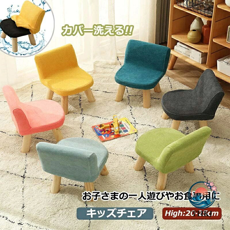 【商品番号】y758517 【カラー】イエロー、ブルー、ライトブルー、抹茶、ダックグレー、ピンク 【サイズ】High(20cm)約30×30×35cm High(25cm)約30×30×40cm おしゃれなインテリア コットンリネンのやわらかな風合いは色違いで並べても、圧迫感を感じません。 無地なのでどんなテイストのお部屋にもとけ込みます。 洗えて気持ちいい カバーは外して洗濯機で洗えるので、お子様のお食事チェアなど、日常使いにぴったり！ いつでも清潔に使えます。 使わないときは重ねて収納！ つくりが丈夫なので、複数を積み重ねても問題ありません。 6色展開、兄弟や姉妹でそれぞれのお気に入りのカラーを見つけて揃えるのもおすすめ！ 注意事項: ※ 平置き素人採寸ですので多少の誤差はご容赦下さい。 ※ モニタ環境によって、商品の色合いが多少違う場合があります。 ※ 少々匂いがありますが、置いたままで2-3日くらいになくなりますので、ご安心ください。 ※ 発送時も簡易梱包の為、お受け取り時にたたみ皺が有ると思いますが、ご了承ください。