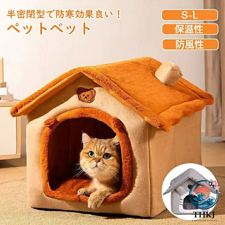 商品詳細居心地の良いペット用ベッド このベッドは、ペットが寄り添う居心地の良い場所を提供します。室内ドア用のユニークなデザインの猫用ドアは風を効果的に遮断し、暖かさを閉じ込め、この居心地の良い猫用ハウスで心の平穏と静けさを見つけます。冬の厳しい寒さでも嵐の日でも、猫の家は安らかに眠りにつくのに役立ちます。半密閉型猫用ハウス 半密閉型環境はペットにプライベートな空間を提供し、暖かく快適で、ペットに十分な安心感を与え、猫と犬が寄り添って安らかな休息と睡眠を楽しむことができます。かわいいのデザイン、創造的で興味深い、精巧な仕上がりで、ペットを休ませます快適な環境で遊ぶだけでなく、家の装飾としても最適ですプレミアム素材こ高品質の短いプラッシュ生地で作られた猫用ベッドで、内部にはppコットンとスポンジが詰められています。ペットが寒い冬に耐えるのに役立ちます。 s-33x30x32cm (最大 1.5kg)、m-40x35x38cm (最大 5kg)、l-45x40x45cm (最大 10kg)。ペットのサイズに合わせて適切なサイズをお選びいただけます。滑り止めプラスチック製の底は滑り止め、防湿、耐摩耗性、安定性があり、動きにくいです。室内猫用の子猫用ハウスの滑り止め設計により、猫用ベッドの安定性が向上し、ペットが小さな猫用ハウスを使用しているときにベッドが動かなくなるのを防ぎます。お手入れ簡単簡単に掃除できる取り外し可能なクッション付きます。室内ペット小屋を定期的に掃除することで、ペットの健康が確保され、ペットが幸せに成長することができます！カラーグレー/イエロー素材布注意事項商品生地、色合い、装飾部品の色やデザインなど、生産時期によって、差異が生じます。そのため、同じ商品を複数点ご購入の場合、場合によって色、コサージュのデザイン等差異がでる場合がございます。ごください。保証期間商品到着後7日間にお申し出いただいた初期不良のみ交換対応させていただきます。到着後早々のご確認をお願いいたします。 メーカー希望小売価格はメーカーカタログに基づいて掲載しています