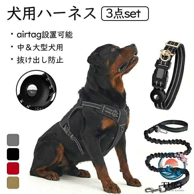 中＆大型犬用 airtag は設置可能 犬 ハーネス中大型犬 かわいい おしゃれ 犬用 胴...