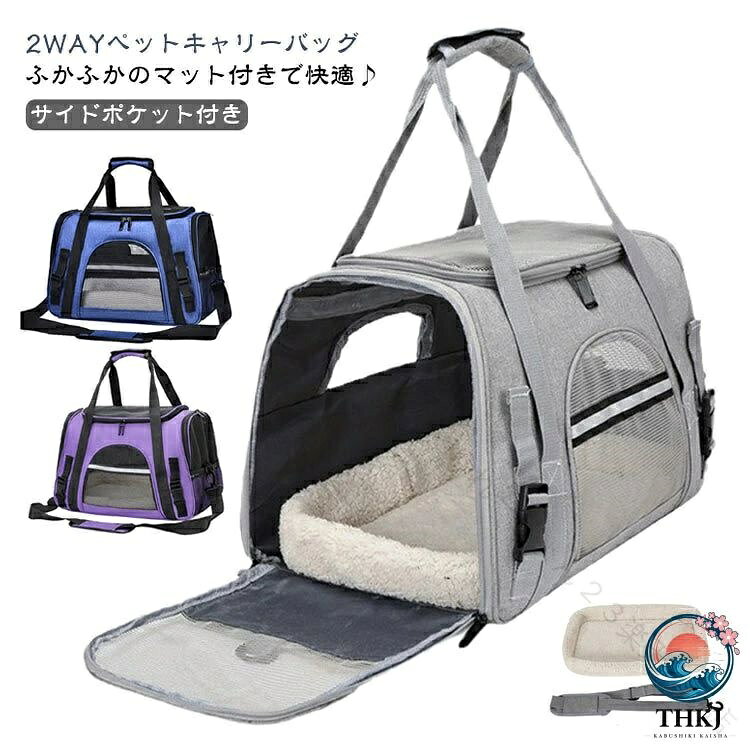 .ペット 用 移動 ケース として 便利 な ペット キャリー キャリー ケース キャリー バッグ は 折り畳み 可能 な 2WAY タイプ で 通気性 が 抜群 です。広々 とした 空間 と ショルダー ストラップ が 付いて おり 快適 に ペット を 移動 できます。。 指定された配送時間は承っておりません。【りれーしょん23楽天市場店】
