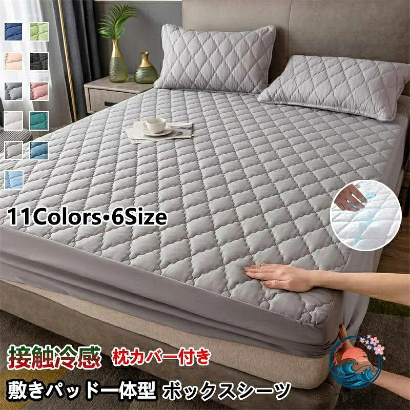 枕カバー【48*74cm】 【商品番号】y758130 【カラー】グレー、ブルー、ピンク、ホワイト、ベージュ、ネイビー、グリーン、ブラック、ライトグリーン、ライトグレー、ライトブルー 【素材】ポリエステル 超便利な1枚2役 これから1回で済む！ 360°の円周ゴムを採用するので取り付けらくらく！ 接触冷感 表生地に熱伝導性の高い素材を使用することで、触った瞬間 ひんやりとした心地よさができます。 滑り止め円周ゴム ストレッチ性抜群な円周ゴム＋伸びる側地、厚さ4〜28Cmまでの敷ふとん・マットレスに着用が可能。表も側も、見た目がすっきり！ 注意事項: ※ 平置き素人採寸ですので多少の誤差はご容赦下さい。 ※ モニタ環境によって、商品の色合いが多少違う場合があります。 ※ 少々匂いがありますが、置いたままで2-3日くらいになくなりますので、ご安心ください。 ※ 発送時も簡易梱包の為、お受け取り時にたたみ皺が有ると思いますが、ご了承ください。