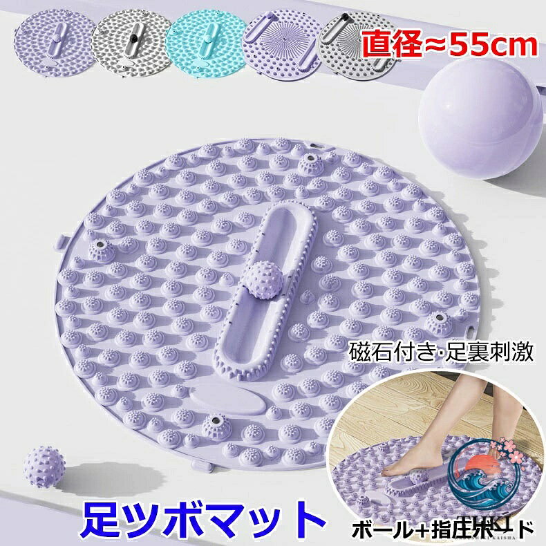 足 パッド 足つぼマット ボール 円形 直径 55cm マット 磁石付き 足ツボ押し 足踏み 指圧板運動 フットマット 足裏 足弓圧力パッド 折りたたみ 人間工学指圧パッド 足先ケア 健康マット 滑り止め 疲労軽減 家庭
