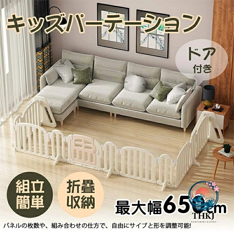 キッズパーテーション ベビーゲート テレビ 360cm 260cm ベビーサークル ワイド ベビーガード 置くだけ 自立式 ドア付き ベビーフェンス 柵 簡単設置 フェンス 間仕切り リビング 安全ゲート セーフティー