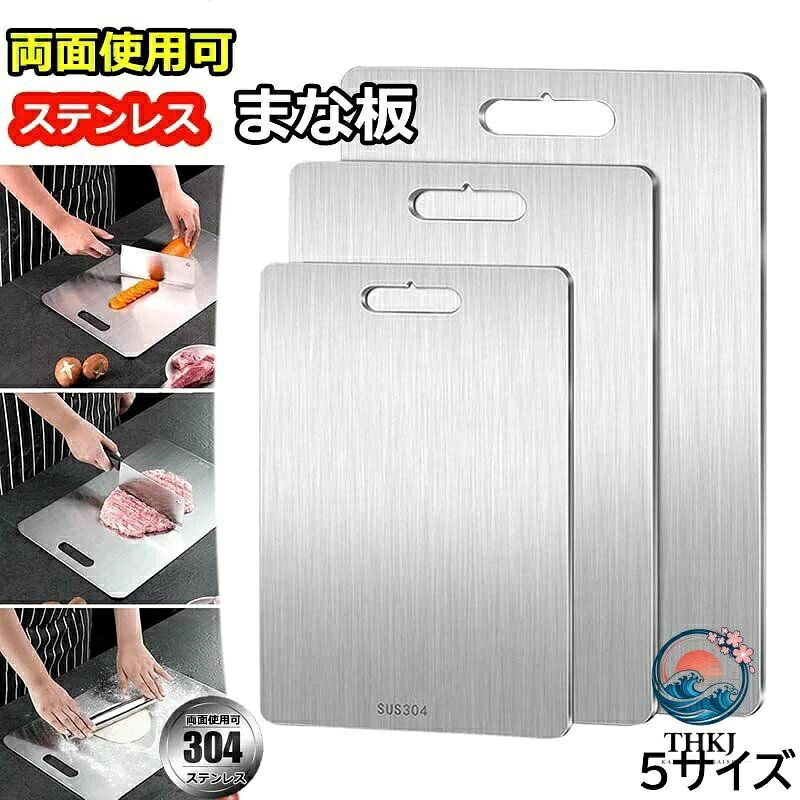 まな板ステンレス両面使用まな板キッ...