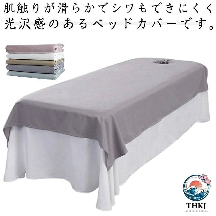 呼吸穴付き 穴なし サロン用 無地 シーツ エステ用 ベッドシート ベッドシーツ 美...