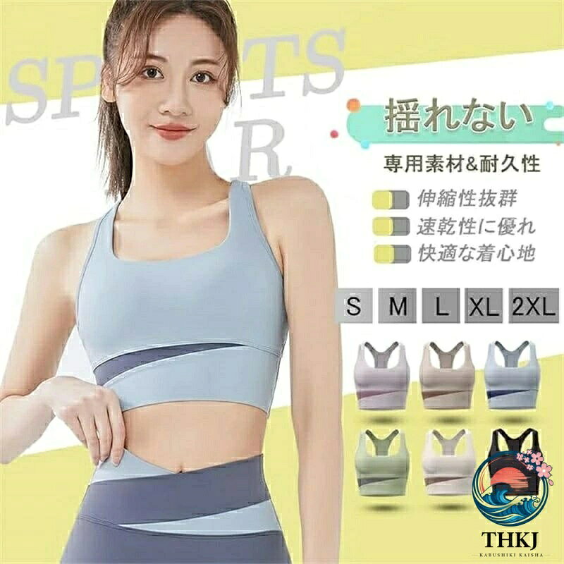 スポーツブラ スポーツウェア レディース 揺れない ブラジャー ヨガウェア トレー...
