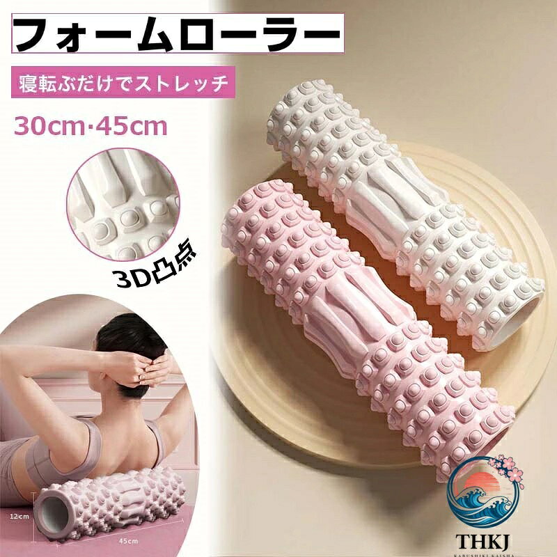 フォームローラー 筋膜ローラー ミニ 30cm 45cm 指先のようなマッサージ 効果強化 筋膜リリース ローラー 軟質 EVA マッサージローラー ストレッチポール 二つのモード ソフト ヨガローラー フィットネス 首 背中 太もも ヨガポール ふくらはぎ ローラー
