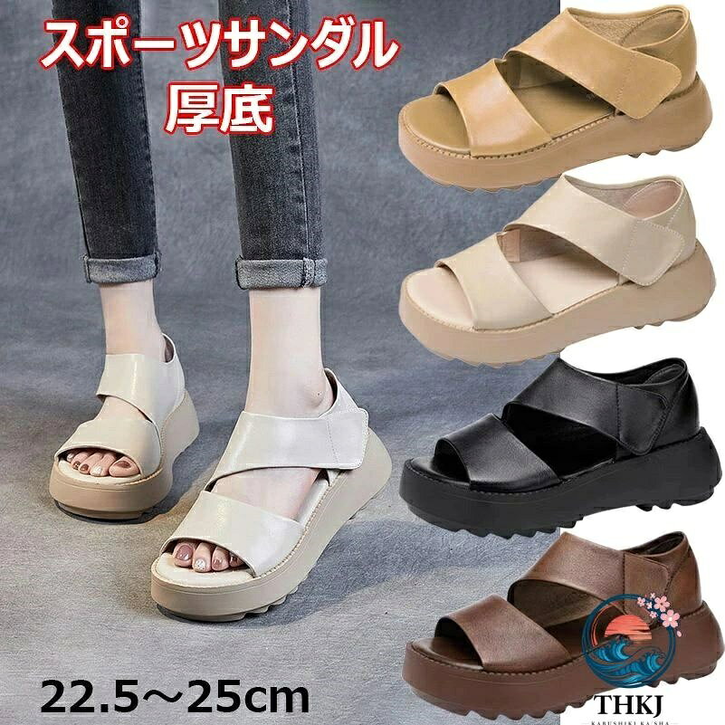 ●商品名：厚底サンダル レディース ●素材: PUなど ●ヒールの高さ:約4.5cm ●生産国：中国 ●セット内容：靴のみ ●サイズ：22.1〜22.5cm(35)，22.6〜23cm(36)，23.1〜23.5cm(37)，23.6〜24cm(38)，24.1〜24.5cm(39)，24.6〜25cm(40) ●※実寸は平置きサイズです。1-2CMの誤差やタグ表記と異なる場合はご了承ください。 【丸いつま先】高品質な素材で光沢感がある。ラウンドつま先で長時間履いても疲れない。 【面ファスナー】面ファスナーで着用する時に便利です。 【インソール】柔らかく吸湿性良いインソールで爽やかな気持ちを保ちます。 【靴底】ゴム靴底で滑りにくく、耐久性抜群。約4.5cm厚底のヒールで美脚を実現しながら、行時の圧力を吸収し、足への負担を軽減します。 ※備考 ●サイズは平置きサイズとなりますので測り方により誤差が出る場合がございます。 ●入荷・生産時期により、色、サイズ、素材など多少異なる場合がございます。 ●本製品は生産過程におきまして、生地を織る際の糸の継ぎ目や多少のほつれが生じることがありますが、 予めご了承ください。 ●お手頃な価格で提供しているため、簡易包装となっており、保管・梱包時にシワが生じる場合がございます。 ●上記の点についてあらかじめご了承いただきますようお願い申し上げます。