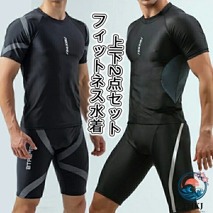 【品 番】【カラー】TYPEA TYPEB 【サイズ】 M L XL 2XL【素 材】ポリエステル※生産の関係により写真と色、柄が若干異なる場合があります。※モデルに使用している小物、アクセサリ等はセット内容に含まれません。※商品は縫製上の細かいほつれ、汚れ、素材特有の臭いや接着剤等の臭いが残っている場合がございますので、気になるお客様はご購入をお控え下さい。※ご覧になっている画面の明るさ等により、実際の商品と多少色味が異なる場合がございます。※色味が異なる、臭いなどの理由の交換、返金はお受けできません。ご了承くださいませ。※サイズは平置きで測定しております。商品着用者によっては、多少の誤差がある可能性があります。水着 メンズ 上下セット フィットネス 水着 豊富 TYPEA TYPEB M L XL 2XL