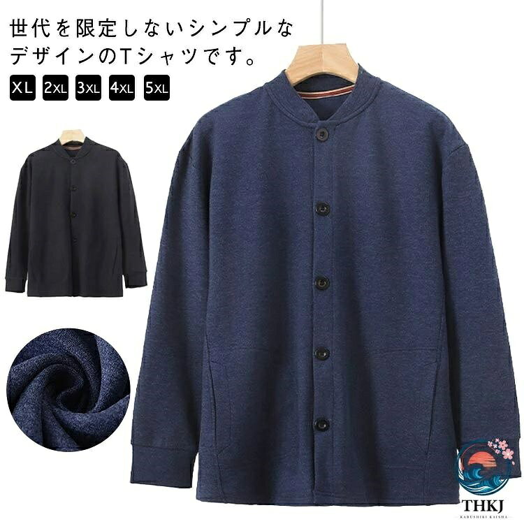 世代を限定しないシンプルなデザインのTシャツです。通気性の良いコットン生地でサラリと快適な着心地。開閉が可能なボタン仕様で、着替えが楽です。療養中の方、お年寄りの方に優しい着心地を提供します。見た目もオシャレでお部屋着にも最適なデザインです。動いても寝ていても安心快適に過ごせる通年使えるインナーです。 サイズ XL 2XL 3XL 4XL 5XL サイズについての説明 サイズ：写真通り※画像の商品は光の照射や角度により、実物と色味が異なる場合がございます。また表示のサイズ感と実物は若干異なる場合もございますので、予めご了承ください。※サイズ感につきましては体型により異なりますので、予めご了承ください。※サイズ詳細等の測り方はスタッフ間で統一、徹底はしておりますが、実寸は商品によって若干の誤差がある場合がございますので、予めご了承ください。 素材 カチオン素材 色 ネイビー ダークグレー 備考 ●サイズ詳細等の測り方はスタッフ間で統一、徹底はしておりますが、実寸は商品によって若干の誤差(1cm〜3cm )がある場合がございますので、予めご了承ください。 ●商品の色は、撮影時の光や、お客様のモニターの色具合などにより、実際の商品と異なる場合がございます。あらかじめ、ご了承ください。 ●製品によっては、生地の特性上、洗濯時に縮む場合がございますので洗濯時はご注意下さいませ。 ▼色味の強い製品によっては他の衣類などに色移りする場合もございますので、速やかに（脱水、乾燥等）するようにお願いいたします。 ▼生地によっては摩擦や汗、雨などで濡れた時は、他の製品に移染する恐れがございますので、着用の際はご注意下さい。 ▼生地の特性上、やや匂いが強く感じられるものもございます。数日のご使用や陰干しなどで気になる匂いはほとんど感じられなくなります。