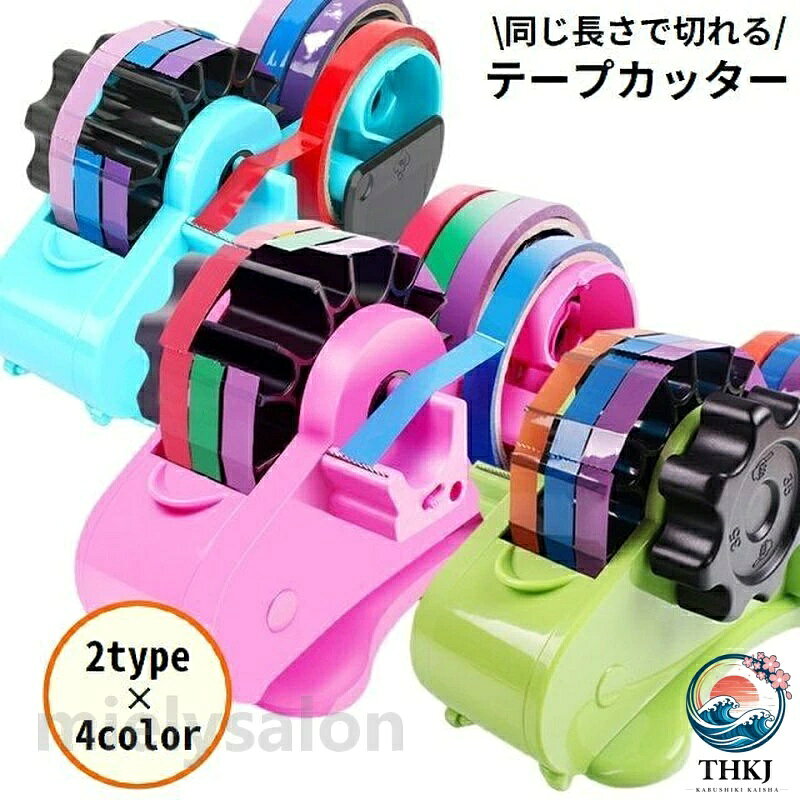 ハンドルを一回転するだけで等間隔にテープを簡単にカット可能♪便利なペン立て付きの35mm/46mm用テープカッターです。【サイズについて】画像をご参照ください。【カラーについて】生産ロットにより柄の出方や色の濃淡が異なる場合がございます。お使いのモニターや撮影時の光の加減などにより画像と実際の商品のカラーが異なる場合もございます。予告なしにカラーやデザインなどの変更がある場合もございます。【素材について】ABS他35mm セロハンテープ 一定 セロテ 日用品雑貨 文房具 手芸 特集 ブルー グリーン パープル ローズ 35mm 46mm