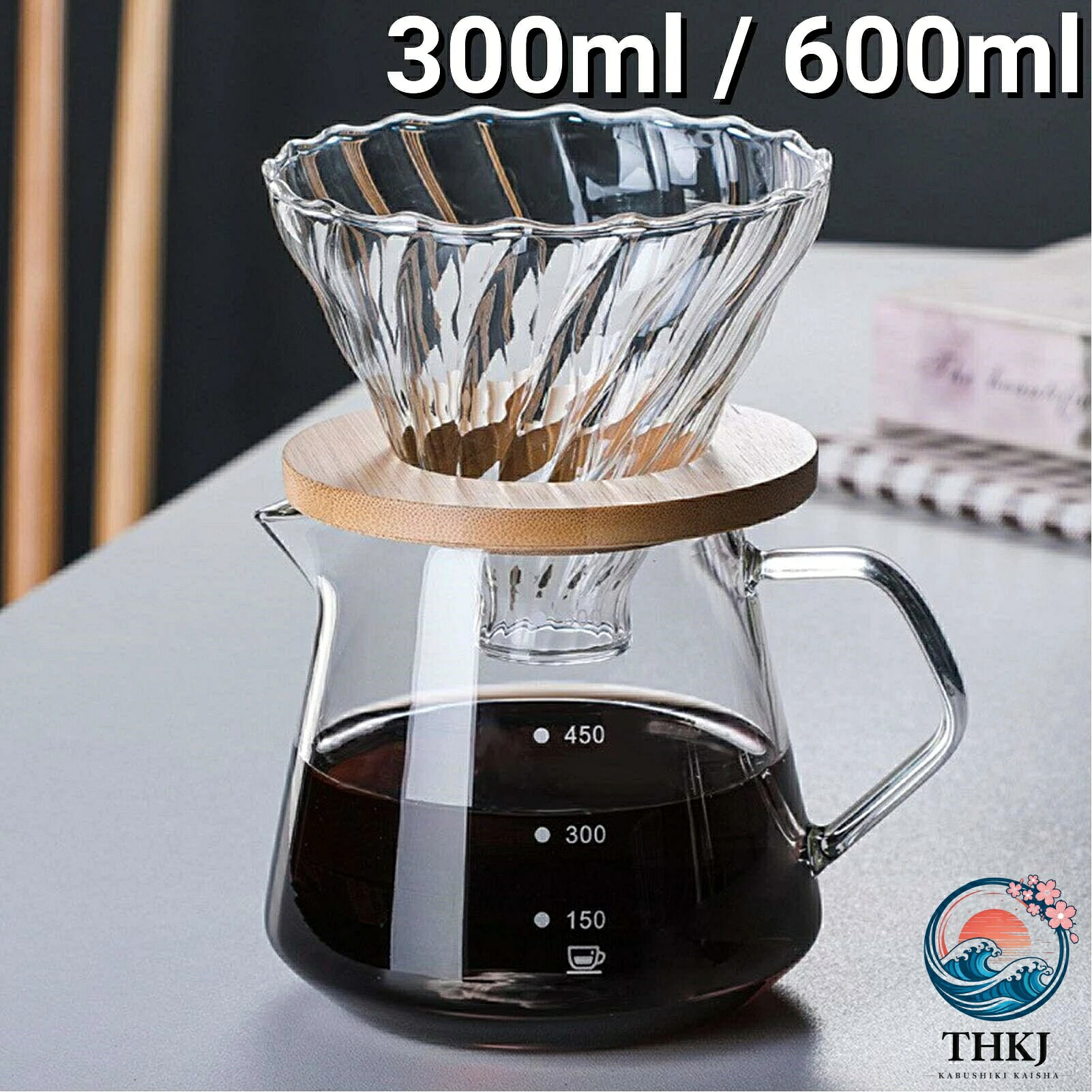 コーヒードリッパーセット コーヒーサーバーセット 300ml 600ml おしゃれ コーヒードリッパー コーヒーサーバー 耐熱ガラス 木製ホルダー ハンドドリップ ハンドドリップセット 目盛付き