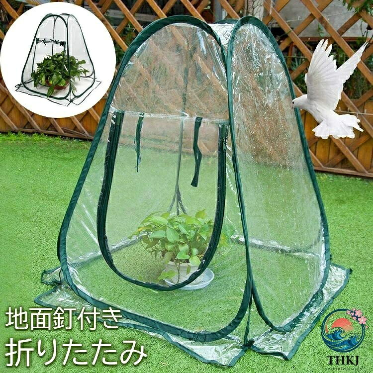 折りたたみ PVC 小型ビニール温室 707080cm 家庭園芸植物保温雨雪風除け 地面釘付きベランダ屋外簡易ハウス