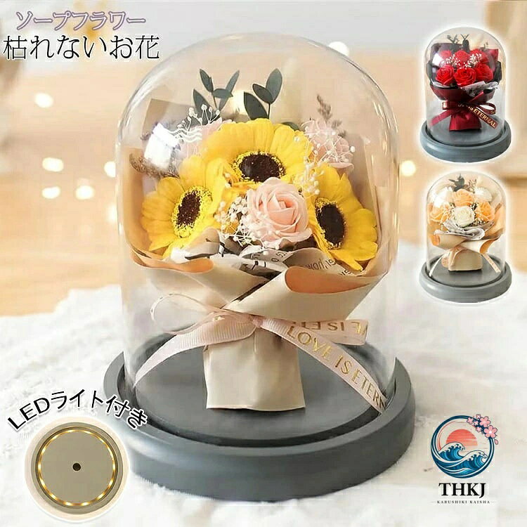 【商品コード】：y813383 【カラー】 レッド、オレンジ、イエロー バラ 向日葵 薔薇 注意：バッテリーは含まれていません。 材質：石鹸、ガラス 、天然木 材質：石鹸、ポット：ガラス、台座：天然木 原産国 : 中国 【この商品について】 【仕様&サービス】： 1.サイズ約直径14cmX高さ17cm　材質：石鹸　ポット：ガラス 台座：天然木 ラッピング・手提げ袋。 2.弊社は品質向上に向けて常に努力していますが、もし製品に何か不具合または何か不明点がございましたら、ご連絡いただきますようお願い申し上げます。お客様にご満足いただけますよう迅速に対応いたします。 【枯れない花】：ソープフラワーは石鹸から作られた観賞用の枯れない花です。長時間保存が可能です。水をやるなどのお手入れ不要で枯れることがありません。生花と見間違えるくらいよくできていて、おしゃれだけではなくいい香りがします。何より枯れないので綺麗に保つことができます。 【花粉症心配なし】：石鹸フラワーは生花ではない、細菌の繁殖もありません。それに、花粉が無いのでアレルギーの心配がありません。花粉が嫌いな方でも花の美しさが楽しめます。玄関先やお部屋に芳香剤代わり的に使って、お部屋はいい香りに包まれています。 【暖色ライトも搭載】 電池式で、高品質のベースは底でon/offスイッチがあります。LEDライトが暖色系の灯りで、優しく温かい雰囲気を作り出します。やさしい光でお部屋をやわらかく照らす間接照明になります。いろいろな場所でお楽しみください。 【様々なシーンの贈り物】母の日・お誕生日プレゼント・開店祝い・新築祝い・結婚祝い・結婚記念日・出産祝い・歓送迎会・記念品・卒業祝い・入学祝い・退職祝い・送別会・内祝い・お見舞い・自宅用・贈答用・記念日・父の日・敬老の日・クリスマス・お中元・お歳暮・新年・バレンタインデー・ホワイトデーなどのフラワーギフトになどに最適です。 ※簡易包装となりますのでご理解の程よろしくお願いします。 ※手動測定による1〜3cmの測定偏差を許容してください。 ※モニターや光の効果が異なるため、実際の色は写真の色と若干異なる場合があります。 ※仕様・デザインは改良のため予告なく変更することがあります。【商品コード】：y813383 【カラー】 レッド、オレンジ、イエロー バラ 向日葵 薔薇 注意：バッテリーは含まれていません。 材質：石鹸、ガラス 、天然木 材質：石鹸、ポット：ガラス、台座：天然木 原産国 : 中国 【この商品について】 【仕様&サービス】： 1.サイズ約直径14cmX高さ17cm　材質：石鹸　ポット：ガラス 台座：天然木 ラッピング・手提げ袋。 2.弊社は品質向上に向けて常に努力していますが、もし製品に何か不具合または何か不明点がございましたら、ご連絡いただきますようお願い申し上げます。お客様にご満足いただけますよう迅速に対応いたします。 【枯れない花】：ソープフラワーは石鹸から作られた観賞用の枯れない花です。長時間保存が可能です。水をやるなどのお手入れ不要で枯れることがありません。生花と見間違えるくらいよくできていて、おしゃれだけではなくいい香りがします。何より枯れないので綺麗に保つことができます。 【花粉症心配なし】：石鹸フラワーは生花ではない、細菌の繁殖もありません。それに、花粉が無いのでアレルギーの心配がありません。花粉が嫌いな方でも花の美しさが楽しめます。玄関先やお部屋に芳香剤代わり的に使って、お部屋はいい香りに包まれています。 【暖色ライトも搭載】 電池式で、高品質のベースは底でon/offスイッチがあります。LEDライトが暖色系の灯りで、優しく温かい雰囲気を作り出します。やさしい光でお部屋をやわらかく照らす間接照明になります。いろいろな場所でお楽しみください。 【様々なシーンの贈り物】母の日・お誕生日プレゼント・開店祝い・新築祝い・結婚祝い・結婚記念日・出産祝い・歓送迎会・記念品・卒業祝い・入学祝い・退職祝い・送別会・内祝い・お見舞い・自宅用・贈答用・記念日・父の日・敬老の日・クリスマス・お中元・お歳暮・新年・バレンタインデー・ホワイトデーなどのフラワーギフトになどに最適です。 ※簡易包装となりますのでご理解の程よろしくお願いします。 ※手動測定による1〜3cmの測定偏差を許容してください。 ※モニターや光の効果が異なるため、実際の色は写真の色と若干異なる場合があります。 ※仕様・デザインは改良のため予告なく変更することがあります。