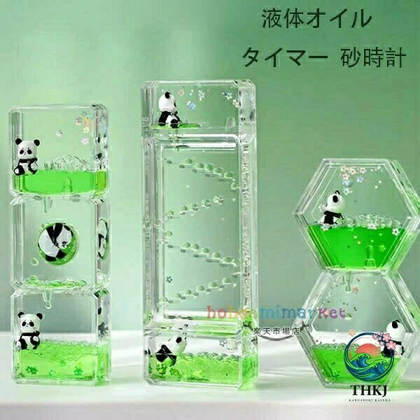 ブランシュストアのオイルタイマーパンダ オイル砂時計 立体感 室内装飾品 卓上装飾 おもちゃ タイマー 砂時計 置物 装飾品 癒し 大人 子供 書斎 液体オイル オイル砂時計 グリーン 誕生日 クリスマス プレゼント ギフト 贈り物｜アングル2