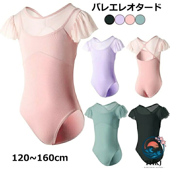 テージ衣装 シンプル レッスン着 ピンク パープル グリーン 120 130 140 150 160cmテージ衣装 シンプル レッスン着 ピンク パープル グリーン 120 130 140 150 160cm