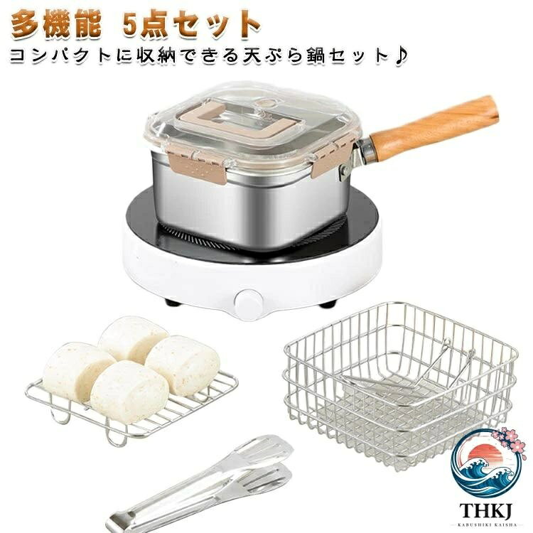 一人暮らし 天ぷら鍋 トング 多機能 天ぷら鍋 キャンプ 天ぷら 5 点セット アウト...