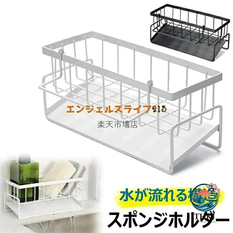 【商品コード】：y813556 【カラー】 ブラック、ダークグレー、ホワイト ブラック【ふきん掛けなし】、ダークグレー【ふきん掛けなし】、ホワイト【ふきん掛けなし】、ブラック【ふきん掛けあり】、ダークグレー【ふきん掛けあり】、ホワイト【ふきん掛けあり】 材質：ステンレス鋼 原産国 : 中国 【この商品について】 【水が流れる構造】スポンジホルダーのトレイは傾斜した水が流れる構造で設計されており、スポンジやボトルからの水が直接シンクに流れ込みます。 【スッキリ収納】シンクまわりのスポンジ、洗剤、ボトル、ふきんなどのゴチャゴチャがすっきり整理できます。水切れが良く、水たまりによるカビや臭いを抑えて、いつでもシンク周りを清潔に保てます。 【ふきん掛け付き】取り外し可能なふきん掛けが付いているので、ふきんの水切りや収納にも使えます。スリム設計なので狭いシンクの縁に置くことができます。 【高品質素材】スポンジラックは高品質の炭素鋼素材で作られて、もっと良い防錆、耐熱、耐腐食などの性能を持って、耐久性が良いです。キッチンのシンク周りだけでなく、お風呂やトイレなどの洗面所周りにも使えます。サイズ：23 X 10 X 9cm ※簡易包装となりますのでご理解の程よろしくお願いします。 ※手動測定による1〜3cmの測定偏差を許容してください。 ※モニターや光の効果が異なるため、実際の色は写真の色と若干異なる場合があります。 ※仕様・デザインは改良のため予告なく変更することがあります。【商品コード】：y813556 【カラー】 ブラック、ダークグレー、ホワイト ブラック【ふきん掛けなし】、ダークグレー【ふきん掛けなし】、ホワイト【ふきん掛けなし】、ブラック【ふきん掛けあり】、ダークグレー【ふきん掛けあり】、ホワイト【ふきん掛けあり】 材質：ステンレス鋼 原産国 : 中国 【この商品について】 【水が流れる構造】スポンジホルダーのトレイは傾斜した水が流れる構造で設計されており、スポンジやボトルからの水が直接シンクに流れ込みます。 【スッキリ収納】シンクまわりのスポンジ、洗剤、ボトル、ふきんなどのゴチャゴチャがすっきり整理できます。水切れが良く、水たまりによるカビや臭いを抑えて、いつでもシンク周りを清潔に保てます。 【ふきん掛け付き】取り外し可能なふきん掛けが付いているので、ふきんの水切りや収納にも使えます。スリム設計なので狭いシンクの縁に置くことができます。 【高品質素材】スポンジラックは高品質の炭素鋼素材で作られて、もっと良い防錆、耐熱、耐腐食などの性能を持って、耐久性が良いです。キッチンのシンク周りだけでなく、お風呂やトイレなどの洗面所周りにも使えます。サイズ：23 X 10 X 9cm ※簡易包装となりますのでご理解の程よろしくお願いします。 ※手動測定による1〜3cmの測定偏差を許容してください。 ※モニターや光の効果が異なるため、実際の色は写真の色と若干異なる場合があります。 ※仕様・デザインは改良のため予告なく変更することがあります。