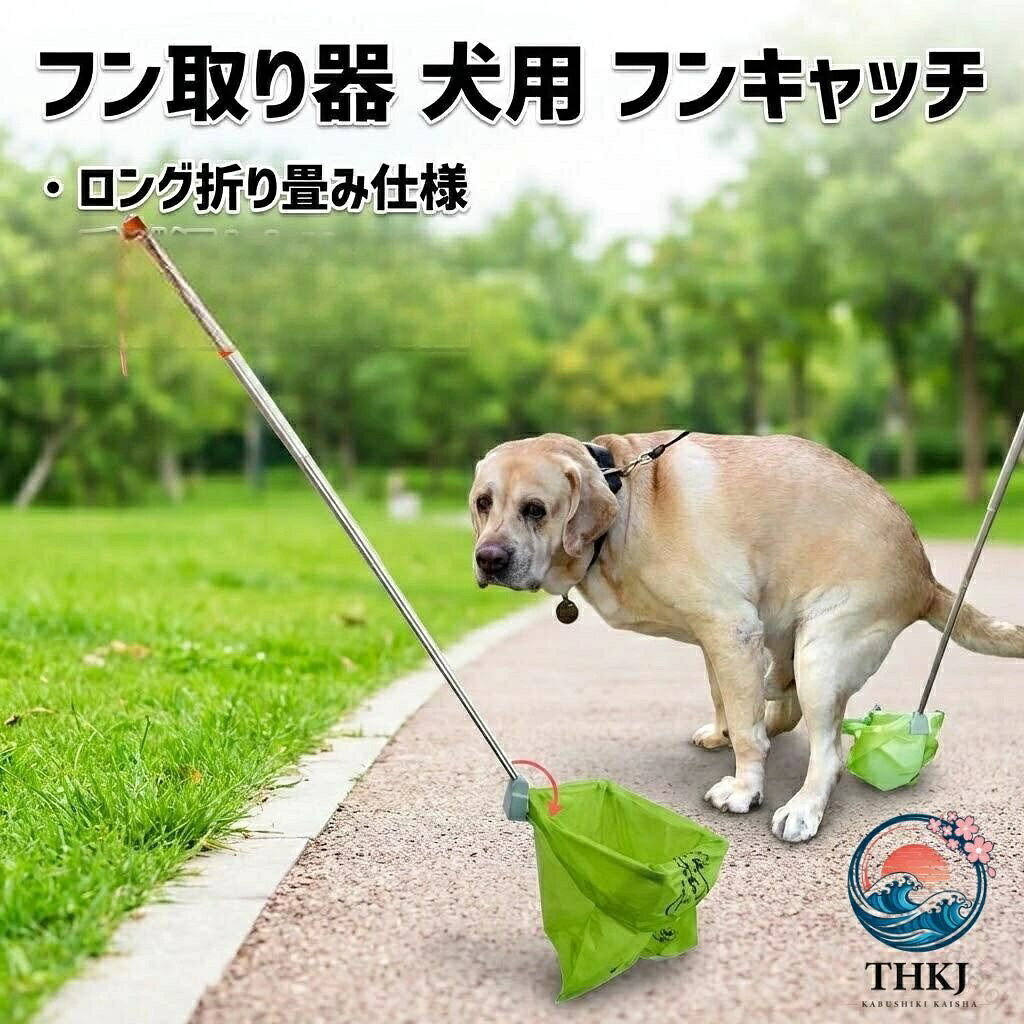 わんちゃんのお散歩時に活躍するフン取り器です。手を汚さずにうんちの処理ができて、衛生的で便利なアイテム♪折りたたんでコンパクトに持ち歩きができます◎ 【サイズについて】画像をご参照ください。 【カラーについて】生産ロットにより柄の出方や色の濃淡が異なる場合がございます。お使いのモニターや撮影時の光の加減などにより画像と実際の商品のカラーが異なる場合もございます。予告なしにカラーやデザインなどの変更がある場合もございます。 【素材について】ABS、ステンレス鋼 .フン取り器 犬用 の フンキャッチ は ロング 折り畳み 仕様 で 手が汚れない 便利 な 散歩用 トイレ用品 です。ペット用品 として 小型犬 中型犬 に 対応 し、エチケット グッズ として 愛犬家 に 人気 の アイテム です。。 指定された配送時間は承っておりません。【ショップShopaloi】