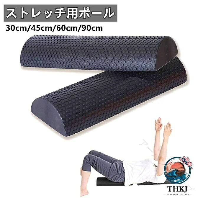 ハーフフォームローラー ハーフローラー ヨガポール EVA 素材 無地 多色 ストレッチ用ポール ピラティス ヨガ用品 フィットネス スポーツ ストレッチ器具