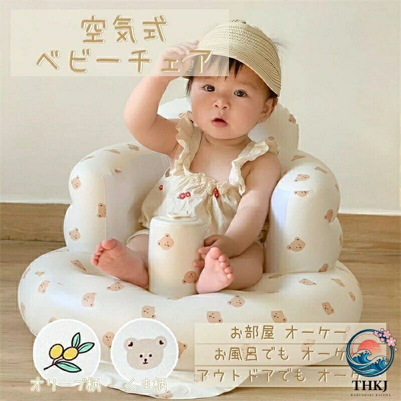 🛡【安定感】 幅広めの背もたれが赤ちゃんの横向き転倒を防止。真ん中がくぼんだ低重心の座椅子デザインで、倒れにくくより安定！低重心+大きめ座面により、後方や横への転倒を効果的に防ぎます。滑り止めマット付きで、安全で快適なスペースを確保します。 🎒【携帯便利・広い使用場合】 お風呂や屋内はもちろん、空気を入れるタイプなので屋外でも使用可能。座面には排水孔があり、通気性抜群で赤ちゃんが蒸し暑くなるのを防ぎます。水分が溜まりにくく、お風呂でも快適に使用できます。折りたたみ式設計で、持ち運びが簡単。旅行やレジャーにも最適です。 💨【空気入れラクラク】 内蔵エアポンプ付きで、道具なしで簡単に空気を入れることができます。膨らませたり縮めたりするのが簡単で、いつでもどこでも赤ちゃんの快適なスペースを作れます。 🦵【抱き上げラクラク】 足元ペダル付きで、お子さまを抱き上げる際にチェアが一緒に持ち上がることがありません。 🧼【お手入れラクラク】 背面に「ひっかけフック」が付いており、お風呂で使った後や丸洗いした後に簡単に乾かせます。