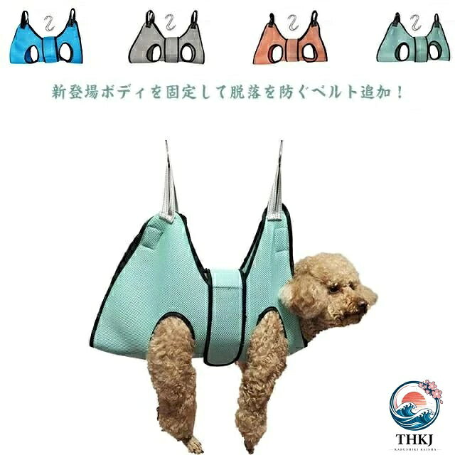 【全品2点で5%OFF】グルーミング トリミング 目薬 S 字フック付き 拘束バッグ 犬 ペット用 メッシュ ボディを固定して脱落を防ぐベルト追加 10kg 爪切り