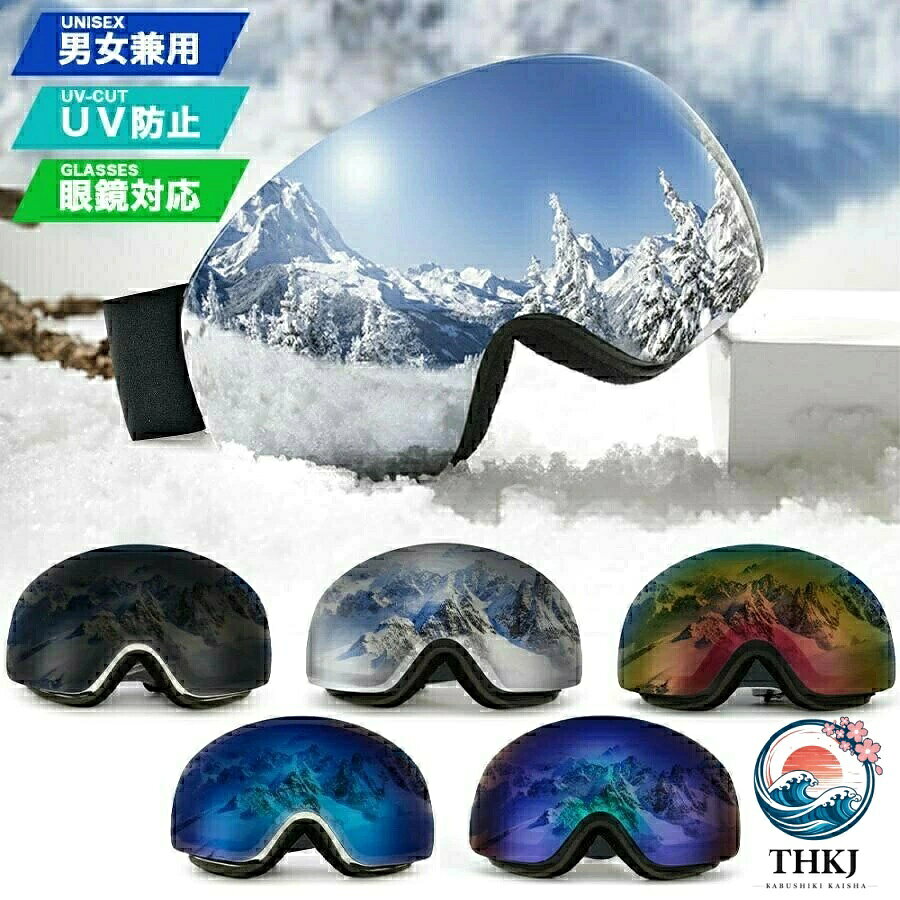 src="https://image.rakuten.co.jp/yutarostore/cabinet/haoping.jpg" width="308">カラー:グレーシルバーオレンジブルーパープルカラーによって対応した天気が異なります。詳しくは詳細写真をご覧ください。機能と特徴:【UV-400&amp;紫外線99.9%カット】レンズはUV400保護処理を施されていて、光の反射やUVA、B、Cの紫外線とも99.9%カットできます！雪山の眩しさを抑え、凹凸を鮮明に映し、しっかりと目を守って、光学的な透明性を提供します。【曇り止め&amp;メガネ対応可能】2層レンズを採用して、より快適で目にやさしく、視認性もかなり高く、曇り防止機能がより長くてよくなれます。近眼のお客様達のため、眼鏡対応設計されで、メガネを取らなくて、そのままかけても快適できます！【柔軟性と耐久性】フレームがTPU素材で作られて、柔らかく曲がりやすいので実用性が高いです。球面レンズは硬度を高める技術を採用して擦れ防止機能高いで、転倒時に顔を守ってくれる効果は高いです。顔に合う所は高質量二層スポンジがあるので、運動時落ちることが心配ないです。【顔に合うデサイン&amp;装着快適】フレームの上下に通気孔が施され、運動時の空気の流れを調節して、目は心地よい感じ。180°球面レンズとフレームレスで、広い視野を確保し、より安全にスキー等を楽しむことができます。顔にフィットする設計と弾性帯調整できデザインで、大人から女性や子供まで幅広くご使用していただけます。付属品:収納袋レビューご記入で、収納袋の他、収納ケースを差し上げます。ぜひ商品をご使用した感想をお聞かせください。使用場面:スキーゴーグル/スノーモービル/雪山登山/ウィンタースポーツなど