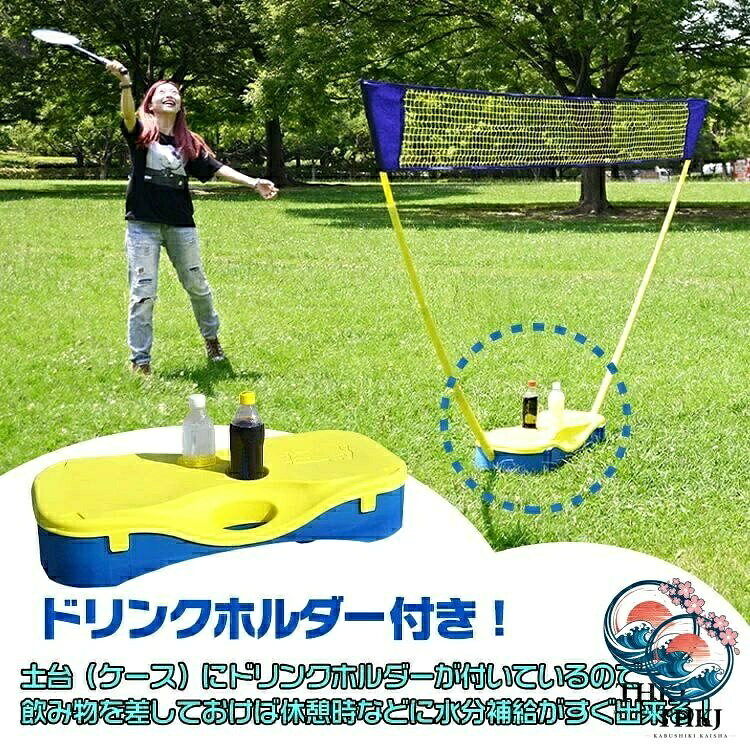 高さが公式ネットとほぼ同じ高さなので練習用としても！軽量なので持ち運びラクラク！組み立てに工具が必要ない簡単組立！ドリンクホルダー付きで水分補給がすぐ出来る！アウトドアやレジャーなどでも活躍間違いなし！【商品内容】：バドミントンセット【収納サイズ】：（約）32cm×73cm×14cm【使用時サイズ】：（約）32cm×285cm×158cm【重量】：（約）2.6kg【素材】：PP、PVC【内容物】：ラケットx2/シャトルx2/ネットx1/ポールx2○使用上の注意事項○改造/本来の目的以外/強い衝撃などはお控え下さい。仕様は改善の為に予告なく変更する場合があります。ディスプレイ画面等の環境上、写真と実際の商品の色とは多少違う場合がございます。○以上をご了承の上ご購入ください○高さが公式ネットとほぼ同じ高さなので練習用としても！軽量なので持ち運びラクラク！組み立てに工具が必要ない簡単組立！ドリンクホルダー付きで水分補給がすぐ出来る！アウトドアやレジャーなどでも活躍間違いなし！【商品内容】：バドミントンセット【収納サイズ】：（約）32cm×73cm×14cm【使用時サイズ】：（約）32cm×285cm×158cm【重量】：（約）2.6kg【素材】：PP、PVC【内容物】：ラケットx2/シャトルx2/ネットx1/ポールx2○使用上の注意事項○改造/本来の目的以外/強い衝撃などはお控え下さい。仕様は改善の為に予告なく変更する場合があります。ディスプレイ画面等の環境上、写真と実際の商品の色とは多少違う場合がございます。○以上をご了承の上ご購入ください○