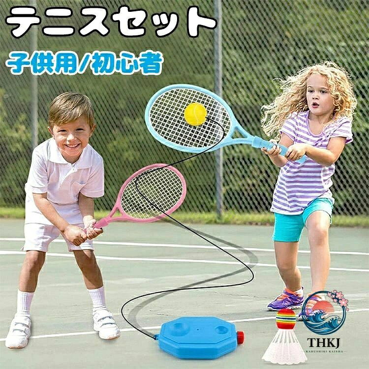 【商品コード】：y813056 【カラー】 ブルー、ピンク セット内容： ラケット×2、台座×1、紐付きボール×1、バドミントン×1 原産国 : 中国 【この商品について】 親子関係を促進する 子供は親と一緒にテニスをプレーして、 親子関係を増進します。 軽量で高品質 高品質なプラスチック で作られたものです。 コンパクトで軽量なデザイン で簡単に持ち運びできて、 長時間使っても疲れない。 滑らかなハンドル 滑らかハンドルで手心地よく、 手を傷つけません。 広いメッシュ 広いメッシュなので使いやすい だけでなく、耐久性も抜群です。 三角設計 三角形のデザインなので製品 の安定性がとても良いです。 安心にご利用いただけます。 いくつかの遊び方 ボールと台座が付属しています。 いくつかの遊び方があり、 お好みによって使えます。 注水可能台座 台座が注水可能なのに軽量で移動しやすい ※簡易包装となりますのでご理解の程よろしくお願いします。 ※手動測定による1〜3cmの測定偏差を許容してください。 ※モニターや光の効果が異なるため、実際の色は写真の色と若干異なる場合があります。 ※仕様・デザインは改良のため予告なく変更することがあります。【商品コード】：y813056 【カラー】 ブルー、ピンク セット内容： ラケット×2、台座×1、紐付きボール×1、バドミントン×1 原産国 : 中国 【この商品について】 親子関係を促進する 子供は親と一緒にテニスをプレーして、 親子関係を増進します。 軽量で高品質 高品質なプラスチック で作られたものです。 コンパクトで軽量なデザイン で簡単に持ち運びできて、 長時間使っても疲れない。 滑らかなハンドル 滑らかハンドルで手心地よく、 手を傷つけません。 広いメッシュ 広いメッシュなので使いやすい だけでなく、耐久性も抜群です。 三角設計 三角形のデザインなので製品 の安定性がとても良いです。 安心にご利用いただけます。 いくつかの遊び方 ボールと台座が付属しています。 いくつかの遊び方があり、 お好みによって使えます。 注水可能台座 台座が注水可能なのに軽量で移動しやすい ※簡易包装となりますのでご理解の程よろしくお願いします。 ※手動測定による1〜3cmの測定偏差を許容してください。 ※モニターや光の効果が異なるため、実際の色は写真の色と若干異なる場合があります。 ※仕様・デザインは改良のため予告なく変更することがあります。