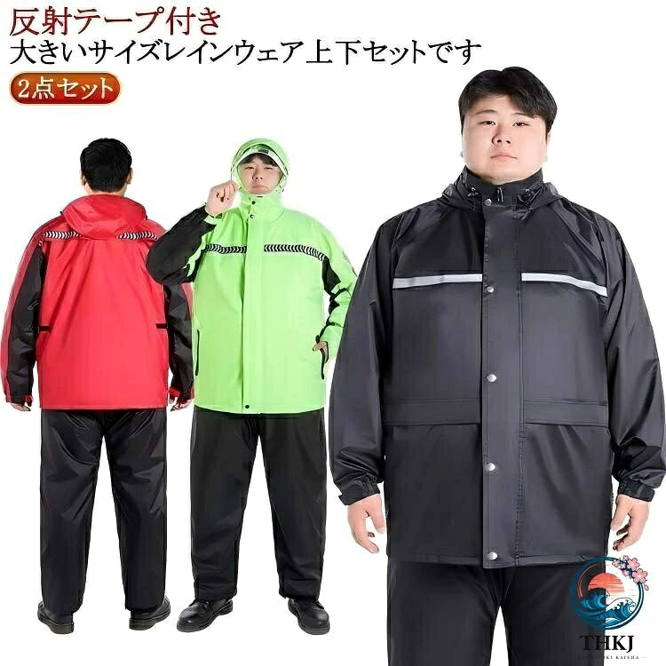 大きいサイズ!透明バイザー付きレインウェア上下セット防水力高め、丈夫で破れにくいレインウェア透明バイザー付きで視界良好。前後とも安全反射テープ付き。ズボンの腰部分はゴム入りですから、服の上からはいても動きやすく、通勤・通学・自転車・バイクなどの日常使いはもちろん、キャンプや釣り、ハイキングなどのアウトドアまで幅広くご使用いただけます。梅雨シーズンの豪雨・台風対策などでも活躍間違いなしです! サイズ 5XL(ポケット2つ設置) 6XL(ポケット2つ設置) 7XL(ポケット2つ設置) サイズについての説明 5XLお勧め体重95-105kg 6XLお勧め体重105-115kg 7XLお勧め体重115-130kg ※サイズ表の実寸法は商品によって1-3cm程度の誤差がある場合がございます。 素材 PVC 高品質ポリエステルポンジー 色 2重厚手上下セット 備考 サイズ詳細等の測り方はスタッフ間で統一、徹底はしておりますが、実寸は商品によって若干の誤差(1cm〜3cm )がある場合がございますので、予めご了承ください。 製造ロットにより、細部形状の違いや、同色でも色味に多少の誤差が生じます。 パッケージは改良のため予告なく仕様を変更する場合があります。 ▼ 商品の色は、撮影時の光や、お客様のモニターの色具合などにより、実際の商品と異なる場合がございます。あらかじめ、ご了承ください。 ▼ 生地の特性上、やや匂いが強く感じられるものもございます。数日のご使用や陰干しなどで気になる匂いはほとんど感じられなくなります。 ▼ 同じ商品でも生産時期により形やサイズ、カラーに多少の誤差が生じる場合もございます。 ▼ 他店舗でも在庫を共有して販売をしている為、受注後欠品となる場合もございます。予め、ご了承お願い申し上げます。 ▼ 出荷前に全て検品を行っておりますが、万が一商品に不具合があった場合は、お問い合わせフォームまたはメールよりご連絡頂けます様お願い申し上げます。速やかに対応致しますのでご安心ください。 指定された配送時間は承っておりません。 ビッグサイズ 大きいサイズ レインコー レインウエア レインジャケット レインコート 新作 5XL(ポケット2つ設置) 6XL(ポケット2つ設置) 7XL(ポケット2つ設置)