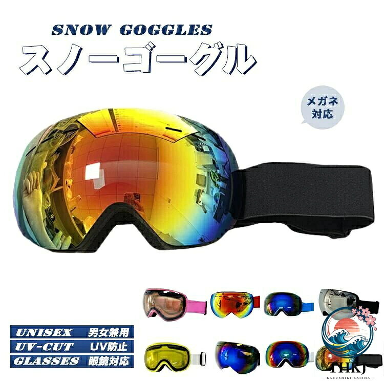 スノーゴーグル スキーゴーグル スノボゴーグル オフロードゴーグル メガネ対応 ヘルメット対応 防曇 曇り防止 ダブルレンズ フレームレス UV カット 超撥水コーティング ベンチレーション TPU フレーム 広視界 パノラマ視界 男女兼用 ユニセックス 調整バックル