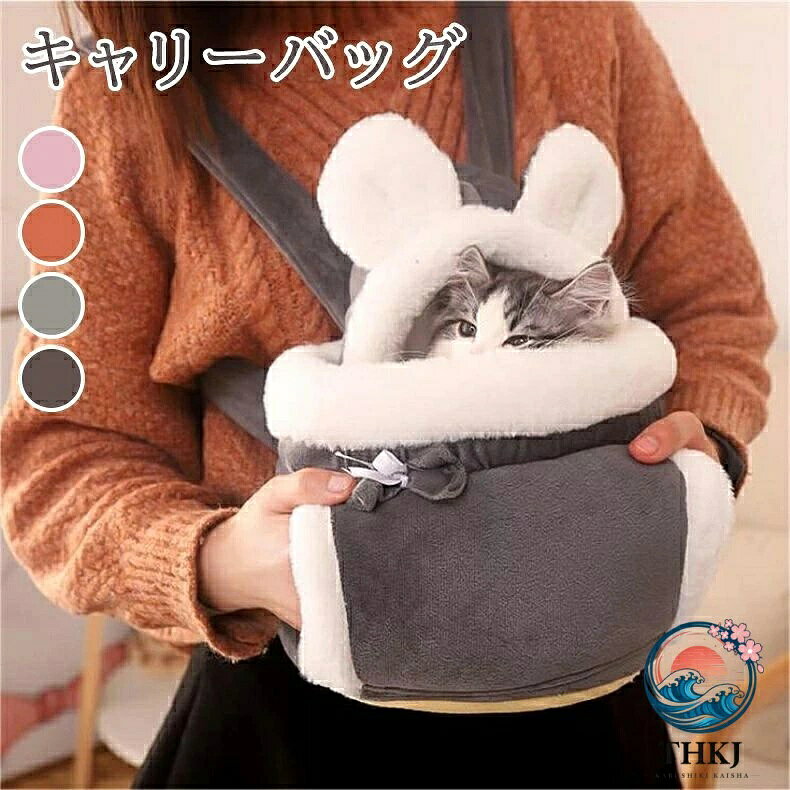 ペット キャリーバッグ ベビー 抱っこ紐 犬 猫 ネコらくらく 抱っこ ふわふわ ペットスリング キャリー お出かけバック