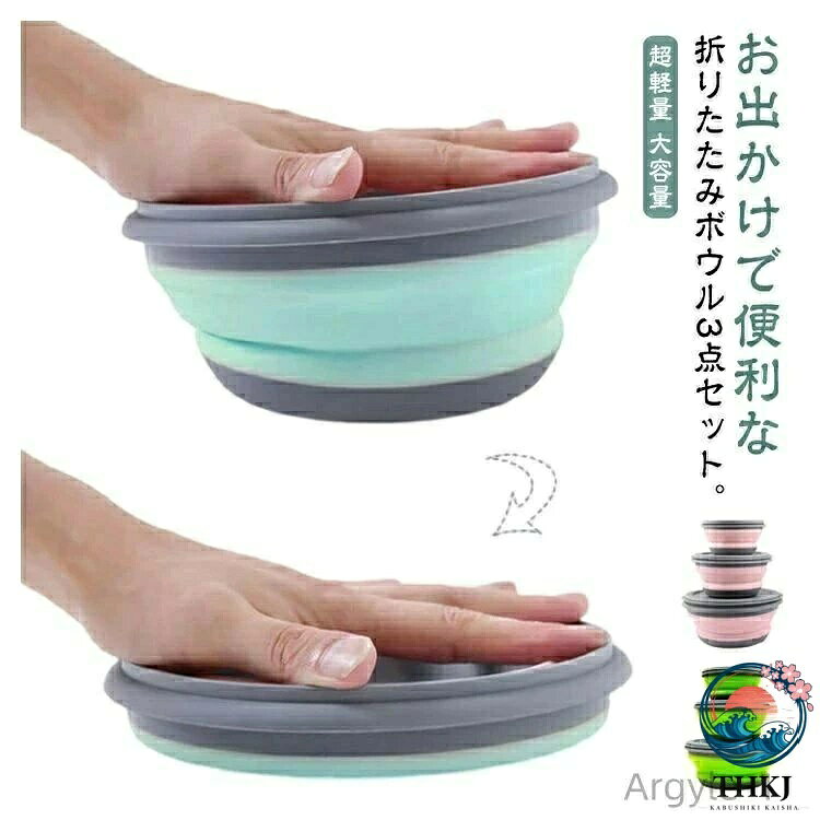 【全品2点で5%OFF】折りたたみ式 3 点セット 碗 携帯 300ml 650ml 900ml 折りたた...