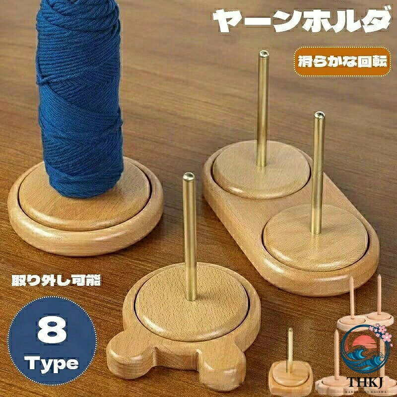 商品名ヤーンホルダー素材タイプ1-5:ブナ+ステンレス鋼タイプ6-8:ブナタイプ合計8タイプお勧めポイント【糸ホルダー】ホルダーを使うことで糸が絡まったり、毛糸が転がらないのでストレスフリーで編み物を楽しむことができます♪【2軸式】2軸式ですが軸同士の設置面が少いので滑らかに回転することができます。【使用簡単】台座の上に毛糸をセットして編むと、くるくると回って糸を引き出せ、楽しく編みます。【丁寧に仕上げ】ひとつひとつ手作業で丁寧に磨き上げていますので手触りよく仕上がっています原産国MADE IN CHINAお洗濯の方法・濃色は色落ちすることがありますので、他の物とのお洗濯はお避け下さい。・生成り・淡色には蛍光増白剤の入っていない洗剤をご使用下さい。・長時間の水への浸漬は避け、洗濯後は速やかに形を整えて陰干しをして下さい。※販売価格を抑えるため弊社では簡易包装での発送となります。あらかじめご了承ください。※当店で販売された商品はすべで一点ずつ検品しておりますが、万が一お届けされた商品に不具合がございましたら、こちらにご連絡いただければ、迅速に対応させていただきますので、ご安心ください。※生産時期により、色・サイズ・デザインが多少が異なる場合がございます。あらかじめ御了承下さい。※生地を織る際に糸の継ぎ目や多少のほつれ等が生じる場合がございますが品質上の問題はございませんのでご了承ください。※モニター環境により、色合いや光沢が若干変わる場合がございます。※柄の出方は1枚1枚違う場合がございますのでご了承くださいませ。※感じ方には個人差がございますので参考程度にてお願いいたします。※測定したサイズは素人採寸のため1〜3cm程度の誤差が生じる場合があります。※まれに縫い目部分から糸が出ている場合がございます。不良品ではありませんので、ご了承ください。関連ヤーンホルダー 毛糸ホルダー 木製 回転式 丸型 熊型 クマ型 毛糸立て 毛糸ストッカー 糸ラック 織物ツール 編み物ツール 毛糸収納 編み物 サポート 毛糸用ホルダー 編み物道具 ヤーンローリングホルダー ヤーンスタンド 糸ホルダー ダブル糸ホルダー かわいい 回転木製糸ホルダー 手芸道具 編み物 手芸 便利グッズ 木製 おしゃれ 毛糸が絡まらない 編み物用品 コンパクト 編み物 木製 手作り DIY 滑らかに回転 糸が絡まない 収納便利 手芸グッズ 安定感抜群 糸がスムーズに出る シンプルデザイン 木製 インテリア風 手芸 サポートグッズ 糸が絡まない 木製ラック 毛糸ボール 木製ヤーンホルダー 収納編み物 手作り裁縫用 取り外し可能 ミシン糸スプール 毛糸ボール コンパクト 収納ヤーンホルダー 毛糸ホルダー 回転式 日用品雑貨 文房具 手芸 続々登場 タイプ1 タイプ2 タイプ3 タイプ4 タイプ5商品名ヤーンホルダー素材タイプ1-5:ブナ+ステンレス鋼タイプ6-8:ブナタイプ合計8タイプお勧めポイント【糸ホルダー】ホルダーを使うことで糸が絡まったり、毛糸が転がらないのでストレスフリーで編み物を楽しむことができます♪【2軸式】2軸式ですが軸同士の設置面が少いので滑らかに回転することができます。【使用簡単】台座の上に毛糸をセットして編むと、くるくると回って糸を引き出せ、楽しく編みます。【丁寧に仕上げ】ひとつひとつ手作業で丁寧に磨き上げていますので手触りよく仕上がっています原産国MADE IN CHINAお洗濯の方法・濃色は色落ちすることがありますので、他の物とのお洗濯はお避け下さい。・生成り・淡色には蛍光増白剤の入っていない洗剤をご使用下さい。・長時間の水への浸漬は避け、洗濯後は速やかに形を整えて陰干しをして下さい。※販売価格を抑えるため弊社では簡易包装での発送となります。あらかじめご了承ください。※当店で販売された商品はすべで一点ずつ検品しておりますが、万が一お届けされた商品に不具合がございましたら、こちらにご連絡いただければ、迅速に対応させていただきますので、ご安心ください。※生産時期により、色・サイズ・デザインが多少が異なる場合がございます。あらかじめ御了承下さい。※生地を織る際に糸の継ぎ目や多少のほつれ等が生じる場合がございますが品質上の問題はございませんのでご了承ください。※モニター環境により、色合いや光沢が若干変わる場合がございます。※柄の出方は1枚1枚違う場合がございますのでご了承くださいませ。※感じ方には個人差がございますので参考程度にてお願いいたします。※測定したサイズは素人採寸のため1〜3cm程度の誤差が生じる場合があります。※まれに縫い目部分から糸が出ている場合がございます。不良品ではありませんので、ご了承ください。関連ヤーンホルダー 毛糸ホルダー 木製 回転式 丸型 熊型 クマ型 毛糸立て 毛糸ストッカー 糸ラック 織物ツール 編み物ツール 毛糸収納 編み物 サポート 毛糸用ホルダー 編み物道具 ヤーンローリングホルダー ヤーンスタンド 糸ホルダー ダブル糸ホルダー かわいい 回転木製糸ホルダー 手芸道具 編み物 手芸 便利グッズ 木製 おしゃれ 毛糸が絡まらない 編み物用品 コンパクト 編み物 木製 手作り DIY 滑らかに回転 糸が絡まない 収納便利 手芸グッズ 安定感抜群 糸がスムーズに出る シンプルデザイン 木製 インテリア風 手芸 サポートグッズ 糸が絡まない 木製ラック 毛糸ボール 木製ヤーンホルダー 収納編み物 手作り裁縫用 取り外し可能 ミシン糸スプール 毛糸ボール コンパクト 収納ヤーンホルダー 毛糸ホルダー 回転式 日用品雑貨 文房具 手芸 続々登場 タイプ1 タイプ2 タイプ3 タイプ4 タイプ5