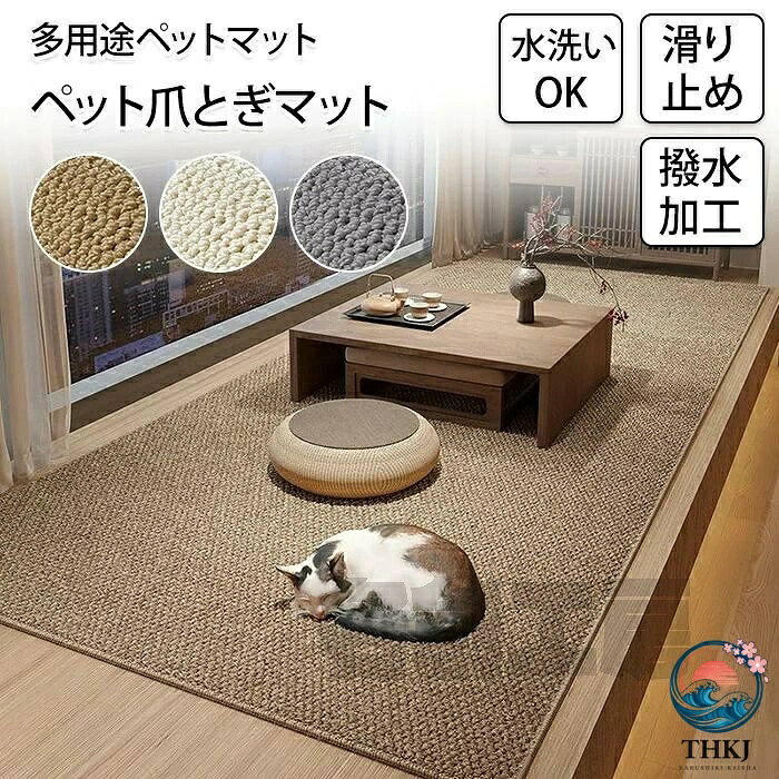 商品情報 【サイズ素材カラー】 サイズ：17サイズ サイズは画像ご参照下さい。 素材：ポリプロピレン 厚さ：約8mm カラー：キャメルチャコールアイボリー セット内容：商品本体のみ 生産国：中国（日本人スタッフによる安心の検品体制） 【ペットマット】 汚れ防止にペット小屋や餌おきの下に敷くのにオススメ！引っ掻き防止や破れにくい素材を採用し、傷対策も万全！家具や床をしっかり保護します！ペット以外にも子供部屋やリビングにも使用可能です 【ズレ防止】 ずれ防止の滑り止め加工付きでペットや子供が走ってきたり動いてもずれる心配がなく安心です。 【毛玉になりにくい】 毛玉になりにくくペットの引っ掻きにも強い！ゴミや毛がつきにくく、お掃除も楽々、汚れやキズを防ぎペットの快適な生活空間を提供します 【色んな場所で使える】 フローリングやリビングに最適で、滑り止め加工が施されており、ペットが走り回っても安心です。爪とぎや引っ掻き防止機能があり、耐久性に優れた素材で作られているため、長持ちします。汚れや毛がつきにくく、お掃除も楽々、子供部屋やリビングでの使用にも適しており、様々な場所で活躍します、シンプルなデザインでインテリアにも馴染みやすく、どんなお部屋にも自然に溶け込みます。 購入前のご注意 商品写真はできる限り実物と近づけるようにしておりますが、お使いのモニター設定、お部屋の照明等により実際の商品と色味が異なる場合がございます。 採寸はあくまで目安としてのもので、表記に多少の誤差（前後2〜3cm）が生じる場合があります。 生産時期により、色サイズデザインが多少が異なる場合がございますので、複数の商品をご注文頂いた場合も多少に異なる場合があります。 海外からの輸入商品のため、縫製は日本製のものと比べて、 縫製の見劣、糸のほつれ、製造過程における小さなキズ、シミなどがある場合がございますが、不良品ではございません。予めご了承くださいませ。 商品の保証 初期不良の場合、未使用の商品のみ到着日から7日以内にご連絡いただければご返金、交換対応させていただきます。ご使用後の返金交換は保証外となっております。 ペットマット 防水 滑らない ペット滑り止めマット ペット絨毯 ペットラグ カーペット 猫 犬 滑りにくい 撥水 防臭 抗菌 怪我防止 爪とぎ ガリガリ お手入れ簡単 猫用品 犬用品 ペット用品 ペットグッズ 犬用 猫用 ペットラグ ペット絨毯 破れにくい ゴミがつきにくい 毛がつきにくい ペットマット ペットカーペット ラグ 絨毯 マット カーペット ペット 猫 犬 多機能 吸着マット ペット用床保護マット フローリング リビング 滑り止め 滑りにくい 引っ掻き防止 敗れにくい 耐久性 オールシーズン お掃除楽々 汚れ対策 傷対策 保護 おしゃれ 大判 厚め 拭ける 撥水 床保護マット ズレない ラグマット マット フロアマット 吸音 足元マット 子供部屋 大きめ 室内 床保護商品情報 【サイズ素材カラー】 サイズ：17サイズ サイズは画像ご参照下さい。 素材：ポリプロピレン 厚さ：約8mm カラー：キャメルチャコールアイボリー セット内容：商品本体のみ 生産国：中国（日本人スタッフによる安心の検品体制） 【ペットマット】 汚れ防止にペット小屋や餌おきの下に敷くのにオススメ！引っ掻き防止や破れにくい素材を採用し、傷対策も万全！家具や床をしっかり保護します！ペット以外にも子供部屋やリビングにも使用可能です 【ズレ防止】 ずれ防止の滑り止め加工付きでペットや子供が走ってきたり動いてもずれる心配がなく安心です。 【毛玉になりにくい】 毛玉になりにくくペットの引っ掻きにも強い！ゴミや毛がつきにくく、お掃除も楽々、汚れやキズを防ぎペットの快適な生活空間を提供します 【色んな場所で使える】 フローリングやリビングに最適で、滑り止め加工が施されており、ペットが走り回っても安心です。爪とぎや引っ掻き防止機能があり、耐久性に優れた素材で作られているため、長持ちします。汚れや毛がつきにくく、お掃除も楽々、子供部屋やリビングでの使用にも適しており、様々な場所で活躍します、シンプルなデザインでインテリアにも馴染みやすく、どんなお部屋にも自然に溶け込みます。 購入前のご注意 商品写真はできる限り実物と近づけるようにしておりますが、お使いのモニター設定、お部屋の照明等により実際の商品と色味が異なる場合がございます。 採寸はあくまで目安としてのもので、表記に多少の誤差（前後2〜3cm）が生じる場合があります。 生産時期により、色サイズデザインが多少が異なる場合がございますので、複数の商品をご注文頂いた場合も多少に異なる場合があります。 海外からの輸入商品のため、縫製は日本製のものと比べて、 縫製の見劣、糸のほつれ、製造過程における小さなキズ、シミなどがある場合がございますが、不良品ではございません。予めご了承くださいませ。 商品の保証 初期不良の場合、未使用の商品のみ到着日から7日以内にご連絡いただければご返金、交換対応させていただきます。ご使用後の返金交換は保証外となっております。 ペットマット 防水 滑らない ペット滑り止めマット ペット絨毯 ペットラグ カーペット 猫 犬 滑りにくい 撥水 防臭 抗菌 怪我防止 爪とぎ ガリガリ お手入れ簡単 猫用品 犬用品 ペット用品 ペットグッズ 犬用 猫用 ペットラグ ペット絨毯 破れにくい ゴミがつきにくい 毛がつきにくい ペットマット ペットカーペット ラグ 絨毯 マット カーペット ペット 猫 犬 多機能 吸着マット ペット用床保護マット フローリング リビング 滑り止め 滑りにくい 引っ掻き防止 敗れにくい 耐久性 オールシーズン お掃除楽々 汚れ対策 傷対策 保護 おしゃれ 大判 厚め 拭ける 撥水 床保護マット ズレない ラグマット マット フロアマット 吸音 足元マット 子供部屋 大きめ 室内 床保護