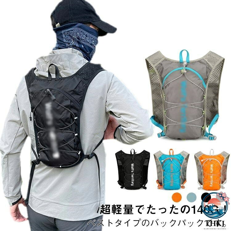 ランニングリュック ランニング 140g サイクリングリュック ランニングリュック ランニングリュック 撥水 速乾 反射テープ付 ハイドレー