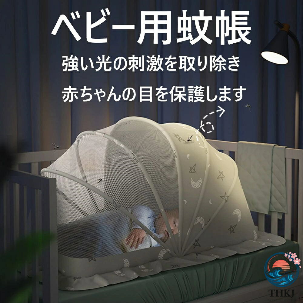 【全品2点で5%OFF】折り畳み式 蚊よけ対策 添い寝ベッドの蚊帳 蚊帳 収納便利 虫よけ対策 密度が高い 組立不要 赤ちゃん 夏用 必需品 出産祝い 新生児用蚊帳 軽量 蚊よけ ベビー用 0?2 歳 安眠 通気性 ベビー用蚊帳 全方位ガード ワンタッチ式 虫よけ