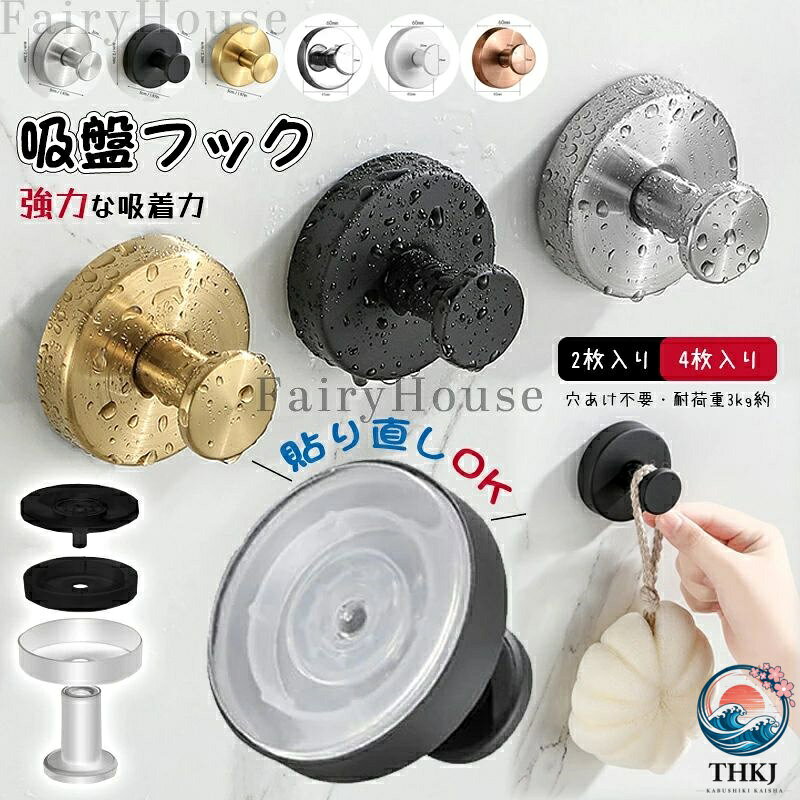 【商品コード】：y813890【カラー】シルバー、ブラック、ゴールド、ホワイト、ローズゴールドシルバーA【2枚入り】、ブラック【2枚入り】、ゴールド【2枚入り】、シルバーB【2枚入り】、ホワイト【2枚入り】、ローズゴールド【2枚入り】、シルバーA【4枚入り】、ブラック【4枚入り】、ゴールド【4枚入り】、シルバーB【4枚入り】、ホワイト【4枚入り】、ローズゴールド【4枚入り】原産国 : 中国【この商品について】【強力吸着】: 5mm厚の高性能吸盤で確実な固定を実現し、安定した取り付けが可能です【再利用可能】: 水洗い可能な設計で、吸盤を洗浄して繰り返し使用できます【シンプル設計】: スタイリッシュなデザインで、どんな場所にも調和します【高品質素材】: ステンレス製の本体で耐久性に優れ、長期使用に適しています【簡単取付】: 工具不要で誰でも簡単に設置可能、24時間後から使用開始できます簡易包装となりますのでご理解の程よろしくお願いします。手動測定による1〜3cmの測定偏差を許容してください。モニターや光の効果が異なるため、実際の色は写真の色と若干異なる場合があります。仕様デザインは改良のため予告なく変更することがあります。【商品コード】：y813890【カラー】シルバー、ブラック、ゴールド、ホワイト、ローズゴールドシルバーA【2枚入り】、ブラック【2枚入り】、ゴールド【2枚入り】、シルバーB【2枚入り】、ホワイト【2枚入り】、ローズゴールド【2枚入り】、シルバーA【4枚入り】、ブラック【4枚入り】、ゴールド【4枚入り】、シルバーB【4枚入り】、ホワイト【4枚入り】、ローズゴールド【4枚入り】原産国 : 中国【この商品について】【強力吸着】: 5mm厚の高性能吸盤で確実な固定を実現し、安定した取り付けが可能です【再利用可能】: 水洗い可能な設計で、吸盤を洗浄して繰り返し使用できます【シンプル設計】: スタイリッシュなデザインで、どんな場所にも調和します【高品質素材】: ステンレス製の本体で耐久性に優れ、長期使用に適しています【簡単取付】: 工具不要で誰でも簡単に設置可能、24時間後から使用開始できます簡易包装となりますのでご理解の程よろしくお願いします。手動測定による1〜3cmの測定偏差を許容してください。モニターや光の効果が異なるため、実際の色は写真の色と若干異なる場合があります。仕様デザインは改良のため予告なく変更することがあります。【商品コード】：y813890【カラー】シルバー、ブラック、ゴールド、ホワイト、ローズゴールドシルバーA【2枚入り】、ブラック【2枚入り】、ゴールド【2枚入り】、シルバーB【2枚入り】、ホワイト【2枚入り】、ローズゴールド【2枚入り】、シルバーA【4枚入り】、ブラック【4枚入り】、ゴールド【4枚入り】、シルバーB【4枚入り】、ホワイト【4枚入り】、ローズゴールド【4枚入り】原産国 : 中国【この商品について】【強力吸着】: 5mm厚の高性能吸盤で確実な固定を実現し、安定した取り付けが可能です【再利用可能】: 水洗い可能な設計で、吸盤を洗浄して繰り返し使用できます【シンプル設計】: スタイリッシュなデザインで、どんな場所にも調和します【高品質素材】: ステンレス製の本体で耐久性に優れ、長期使用に適しています【簡単取付】: 工具不要で誰でも簡単に設置可能、24時間後から使用開始できます簡易包装となりますのでご理解の程よろしくお願いします。手動測定による1〜3cmの測定偏差を許容してください。モニターや光の効果が異なるため、実際の色は写真の色と若干異なる場合があります。仕様デザインは改良のため予告なく変更することがあります。【商品コード】：y813890【カラー】シルバー、ブラック、ゴールド、ホワイト、ローズゴールドシルバーA【2枚入り】、ブラック【2枚入り】、ゴールド【2枚入り】、シルバーB【2枚入り】、ホワイト【2枚入り】、ローズゴールド【2枚入り】、シルバーA【4枚入り】、ブラック【4枚入り】、ゴールド【4枚入り】、シルバーB【4枚入り】、ホワイト【4枚入り】、ローズゴールド【4枚入り】原産国 : 中国【この商品について】【強力吸着】: 5mm厚の高性能吸盤で確実な固定を実現し、安定した取り付けが可能です【再利用可能】: 水洗い可能な設計で、吸盤を洗浄して繰り返し使用できます【シンプル設計】: スタイリッシュなデザインで、どんな場所にも調和します【高品質素材】: ステンレス製の本体で耐久性に優れ、長期使用に適しています【簡単取付】: 工具不要で誰でも簡単に設置可能、24時間後から使用開始できます簡易包装となりますのでご理解の程よろしくお願いします。手動測定による1〜3cmの測定偏差を許容してください。モニターや光の効果が異なるため、実際の色は写真の色と若干異なる場合があります。仕様デザインは改良のため予告なく変更することがあります。