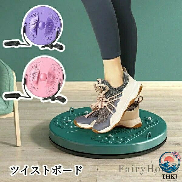ながら運動に 回転盤 静音設計 痩せ 器具 シェイプアップ 耐荷重 120kg お腹痩せ ツイストボード お腹 腰 ウエスト ツイスターダイエット 有酸素運動 家庭用フィットネス器具 ダイエット コアトレ 運動