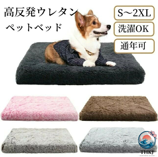 【全品2点で5%OFF】ペットベッド 高反発ウレタンウ 体圧分散 犬 猫 S M L XL 2XL シャギー ふわふわ 滑らか 手触り良い カバー取り外し可 角型 スクエア 小型犬 中型犬 大型犬 大きい 小さい 猫ベッド 犬ベッド ペットソファー ペットマット ペットクッション