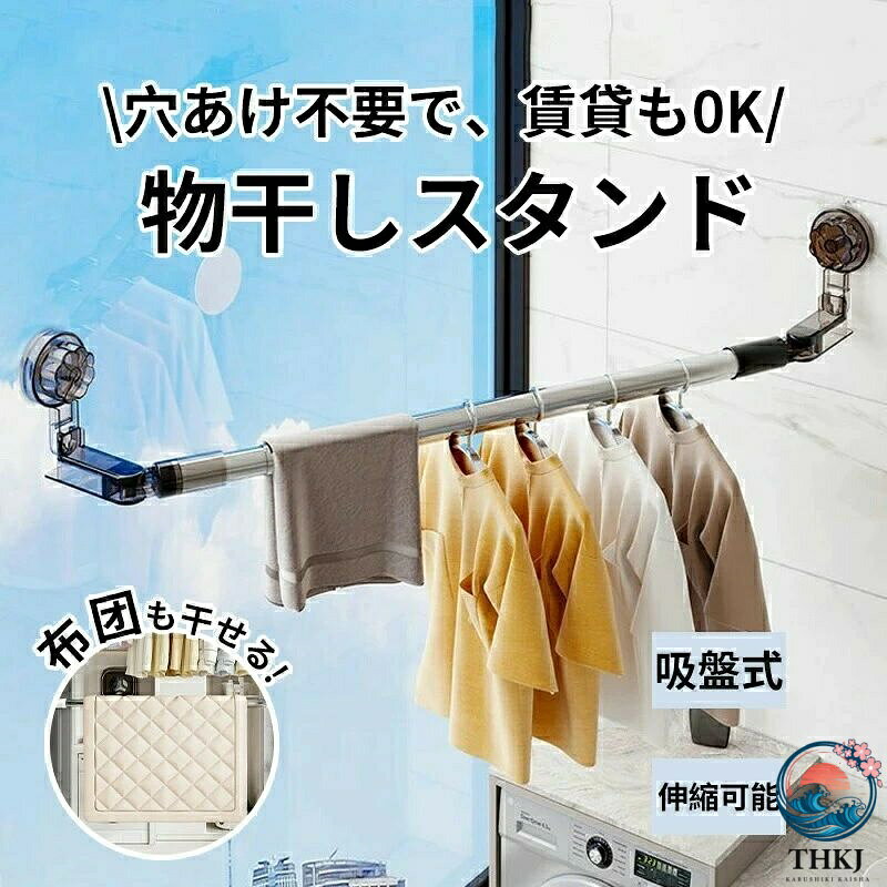 【全品2点で5%OFF】吸盤式物干し 室内用物干し 物干しラック 壁掛け式 伸縮式布団干し 窓壁用 物干し 室内干し 部屋干し 便利グッズ 物干し竿 折りたたみ 壁掛け 黄砂 花粉 洗濯 取り付け簡単 コンパクト 一人暮らし おしゃれ 梅雨 雨 梅雨対策