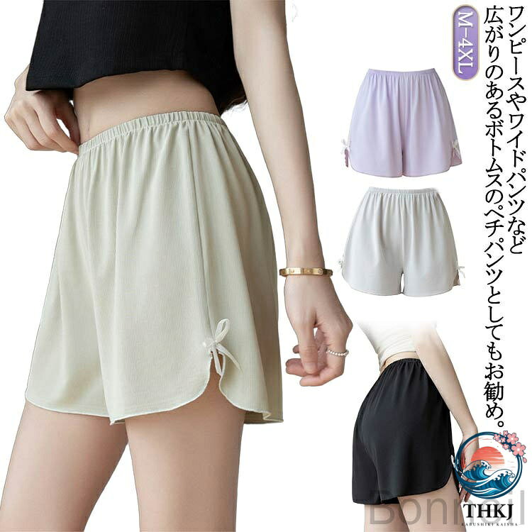 ワンピースやワイドパンツなど広がりのあるボトムスのペチパンツとしてもお勧め。ルーズなシルエット、締め付け感なく、おうちでのリラックスタイムに最適。滑らかな風合いで肌に優しく、シルクライクな肌触りが特徴。裾リボン仕様で太ももを締めつけないからゆったりラクちん。お腹まですっぽりの深ばき丈。綿混ストレッチで肌ざわりも快適。 サイズ M L XL 2XL 3XL 4XL サイズについての説明 ※サイズ表の実寸法は商品によって1-3cm程度の誤差がある場合がございます。 素材 ポリエステル 色 パープル グリーン ブラック グレー 備考 ●サイズ詳細等の測り方はスタッフ間で統一、徹底はしておりますが、実寸は商品によって若干の誤差(1cm〜3cm )がある場合がございますので、予めご了承ください。 ●商品の色は、撮影時の光や、お客様のモニターの色具合などにより、実際の商品と異なる場合がございます。あらかじめ、ご了承ください。 ●製品によっては、生地の特性上、洗濯時に縮む場合がございますので洗濯時はご注意下さいませ。 ▼色味の強い製品によっては他の衣類などに色移りする場合もございますので、速やかに（脱水、乾燥等）するようにお願いいたします。 ▼生地によっては摩擦や汗、雨などで濡れた時は、他の製品に移染する恐れがございますので、着用の際はご注意下さい。 ▼生地の特性上、やや匂いが強く感じられるものもございます。数日のご使用や陰干しなどで気になる匂いはほとんど感じられなくなります。 指定された配送時間は承っておりません。【Bonneil】