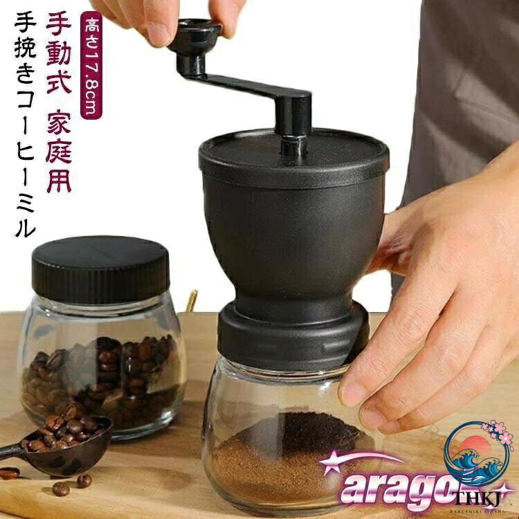 【全品2点で5%OFF】豆挽き コーヒーミル 手回し ハンドミル 珈琲 セラミックコーヒ...